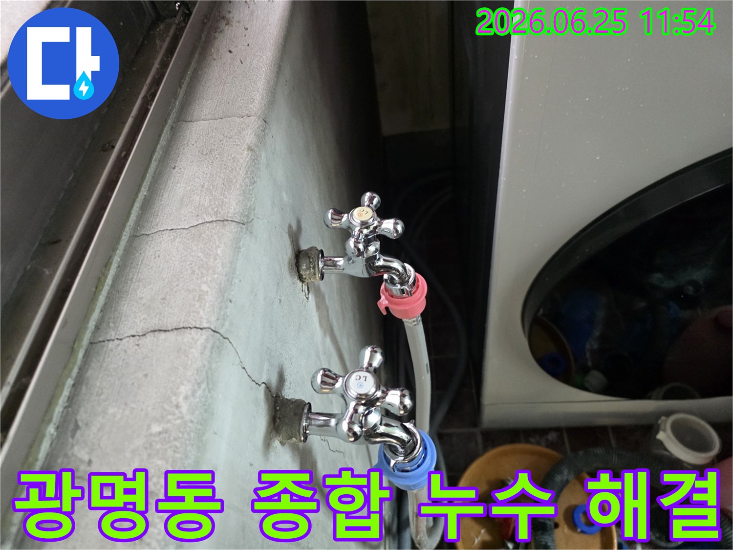 광명동 주택의 수도꼭지 주변에서-누수가 발생하여 종합적인 진단과 해결 서비스가 필요한 현장입니다.