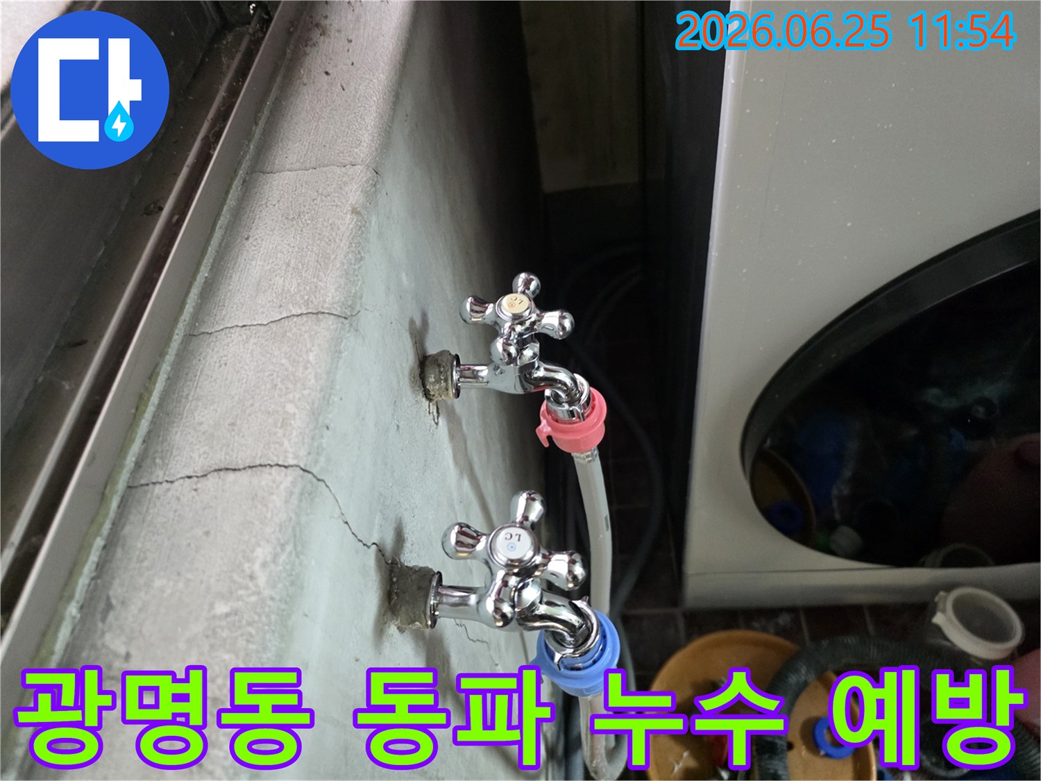 광명동 주택의 수도꼭지에서-겨울철 동파로 인한 누수가 발생하여-예방 및 보수가 필요한 현장입니다.