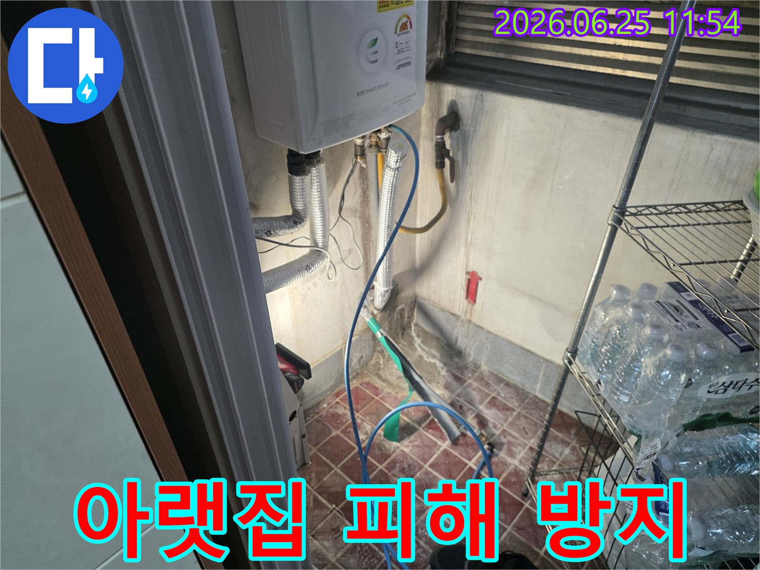 광명시 주택의 베란다에서-누수로 인해 아랫집 피해가 우려되는 상황-신속한 누수 공사가 필요한 현장