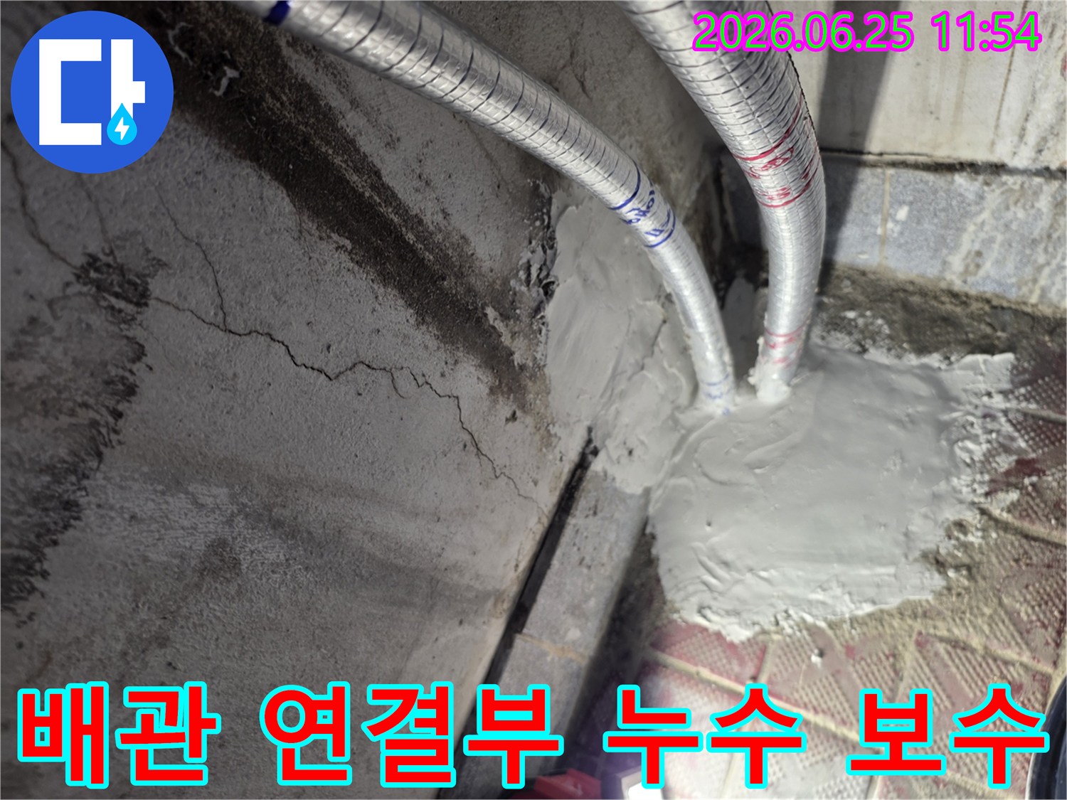 누수 전문 기술자가 배관 연결부의 누수 지점을-정밀하게 보수하는 모습입니다-벽면의 물자국이 누수의 흔적을 보여줍니다.