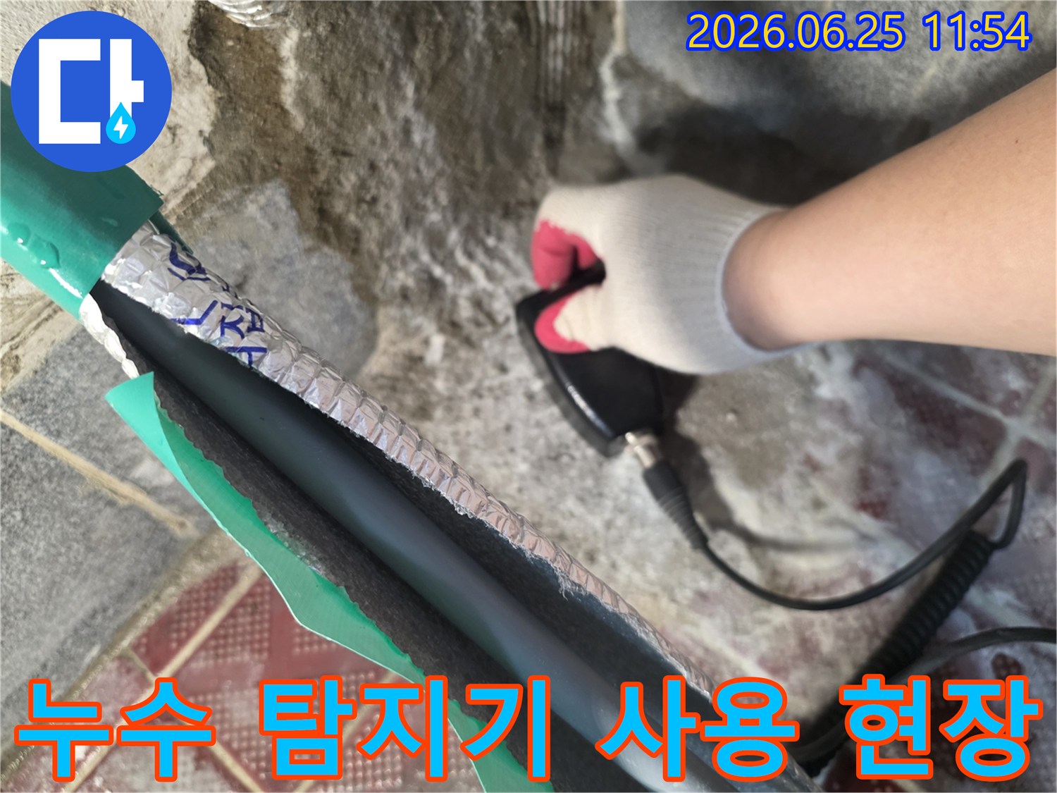 누수 탐지 전문가가-첨단 장비를 활용하여-벽면 내부의 숨겨진 누수 지점을-정확하게 찾아내고 있습니다