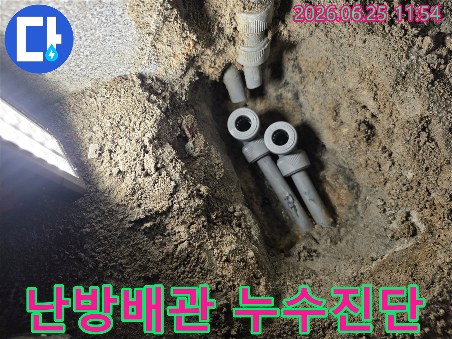 땅속에 묻힌 난방 배관의 누수 지점을 정밀 진단하여-새로운 배관으로 교체하기 위해-개방된 공사 현장의 모습입니다