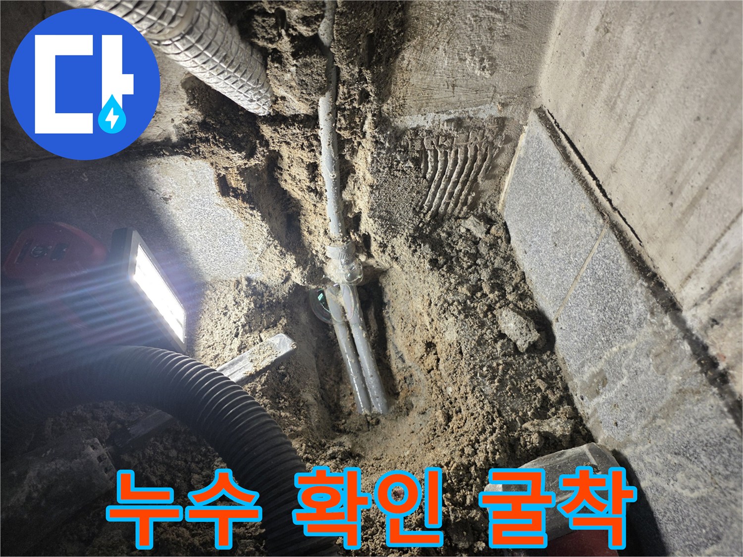 배관-주변의-젖은-흙-및-노출된-온수-배관