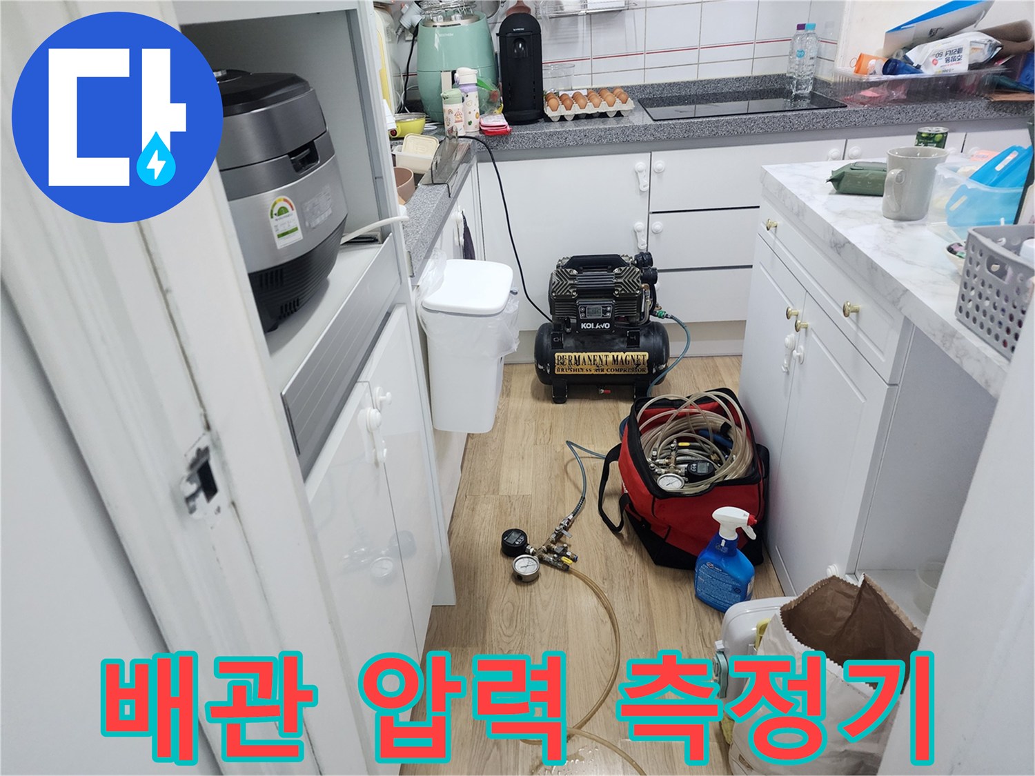 누수 지점을 찾기 위해 설치된 디지털 압력계와 테스트용 호스