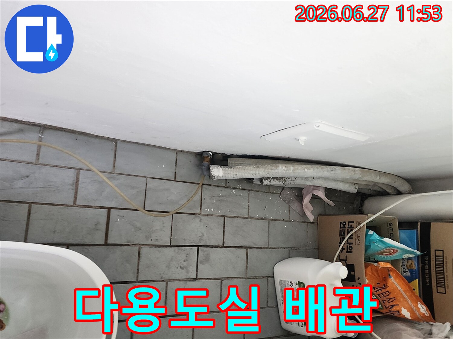 서울 도봉구 우성1차아파트의 다용도실에서-누수 발생 여부를 확인하기 위해-벽면의 배관들을 면밀히 점검하는 모습입니다.