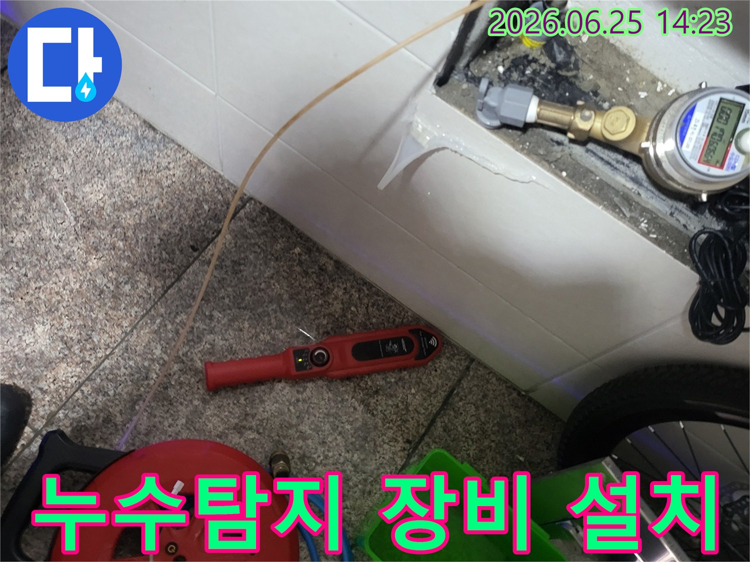 누수 지점을 찾기 위해-다양한 탐지 장비들이-현장에 설치된 모습입니다.