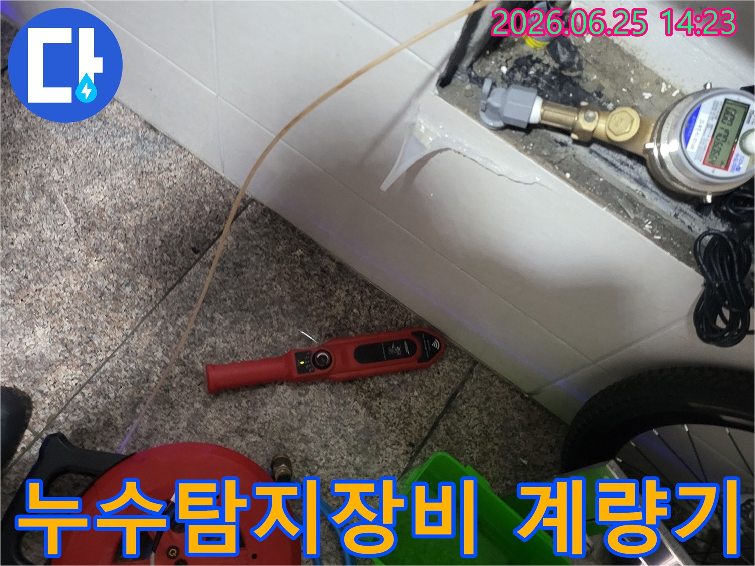 누수 탐지를 위해-수도 계량기 주변에 설치된-정밀 탐지 장비의 모습입니다.