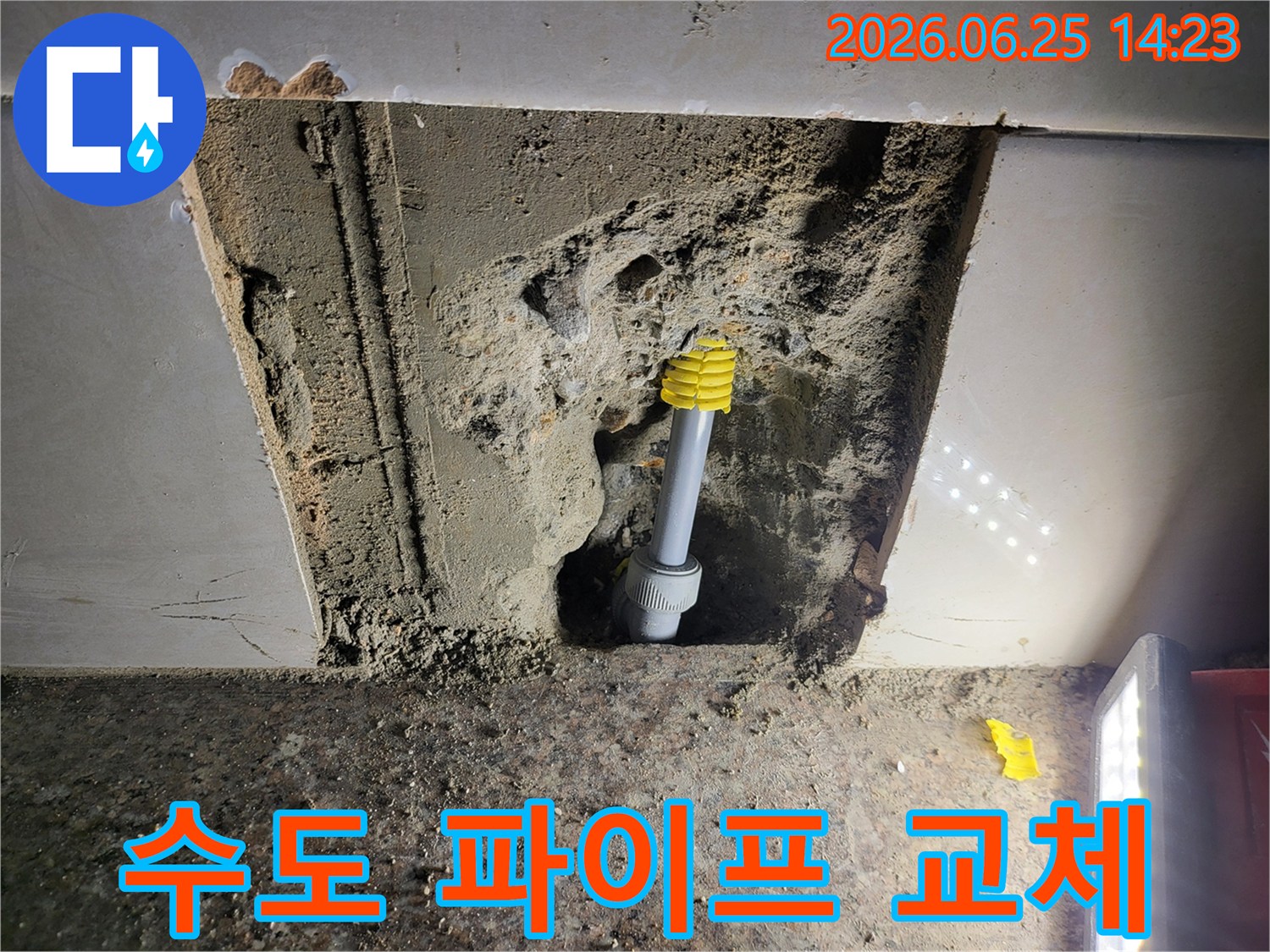 빌라 내부-누수된 수도 파이프를 찾아-새로운 파이프로 교체하여-누수 문제를 근본적으로 해결하는 작업