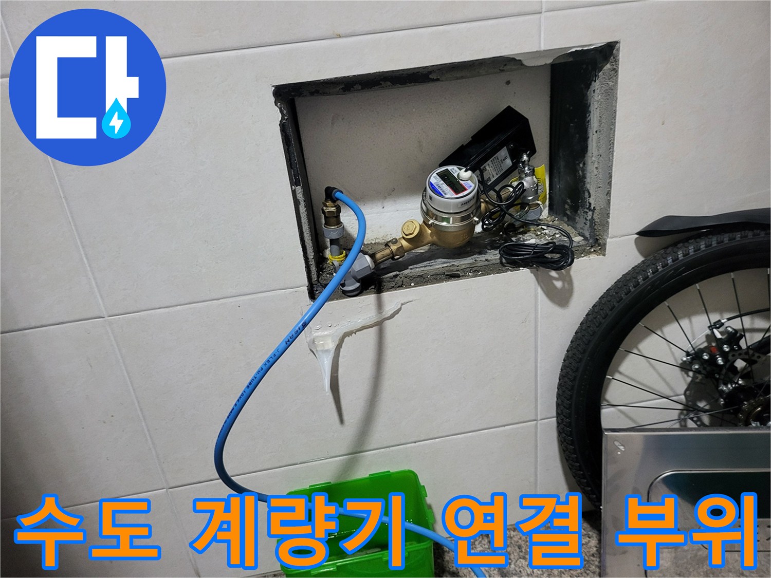 수도 계량기와 직수 배관-압력 테스트를 위해 호스가 연결된 상태