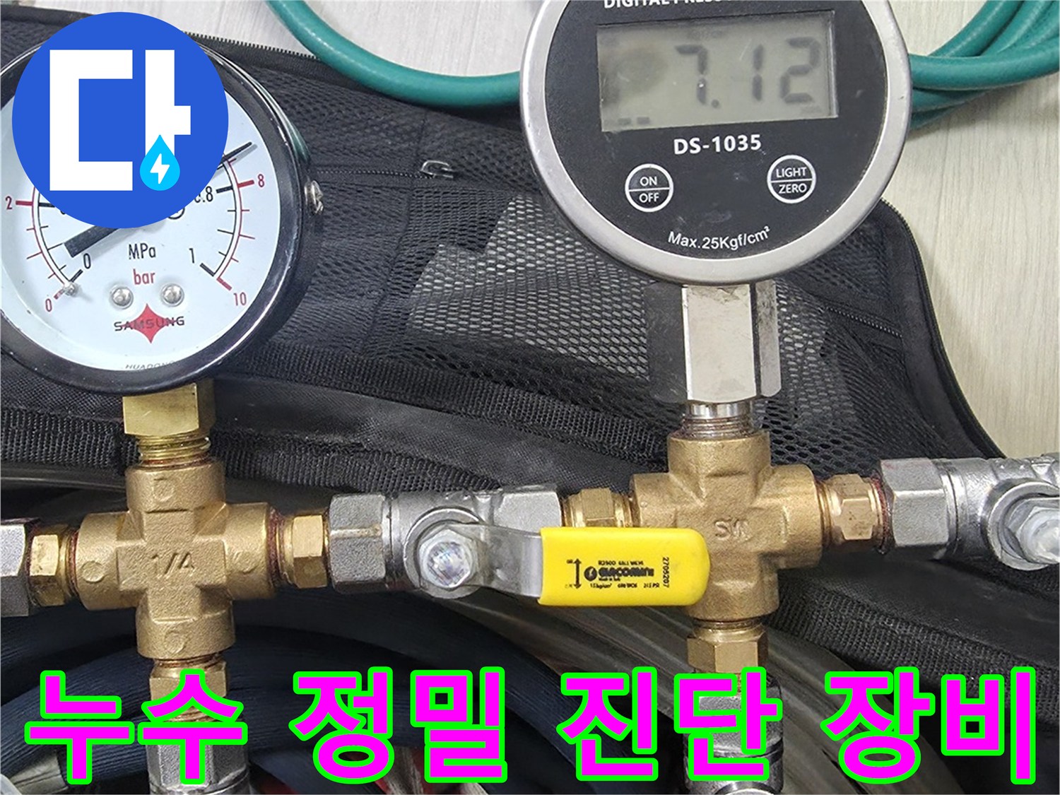 누수 발생 여부를-정밀하게 진단하기 위해-배관에 연결된-디지털 및 아날로그 압력계로-압력을 측정하는-전문적인 과정입니다