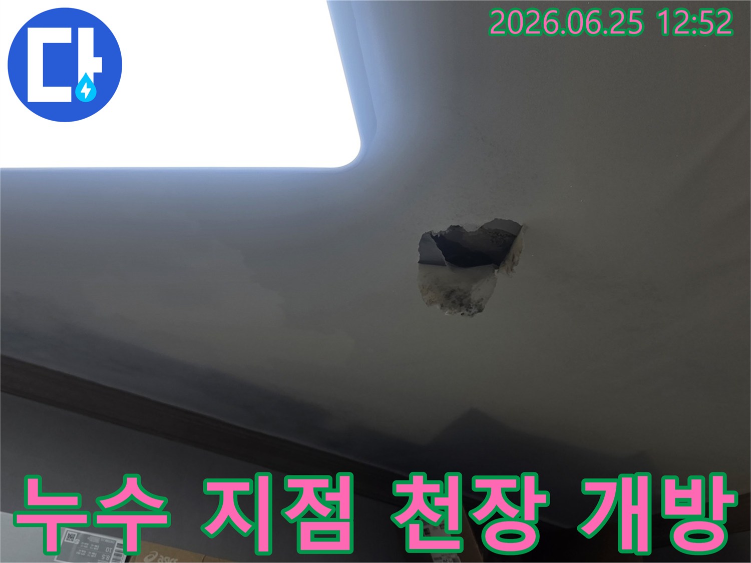 누수 발생으로 인해-천장을 개방하여-내부 구조와 배관을 확인하는-공사 현장 사진입니다.