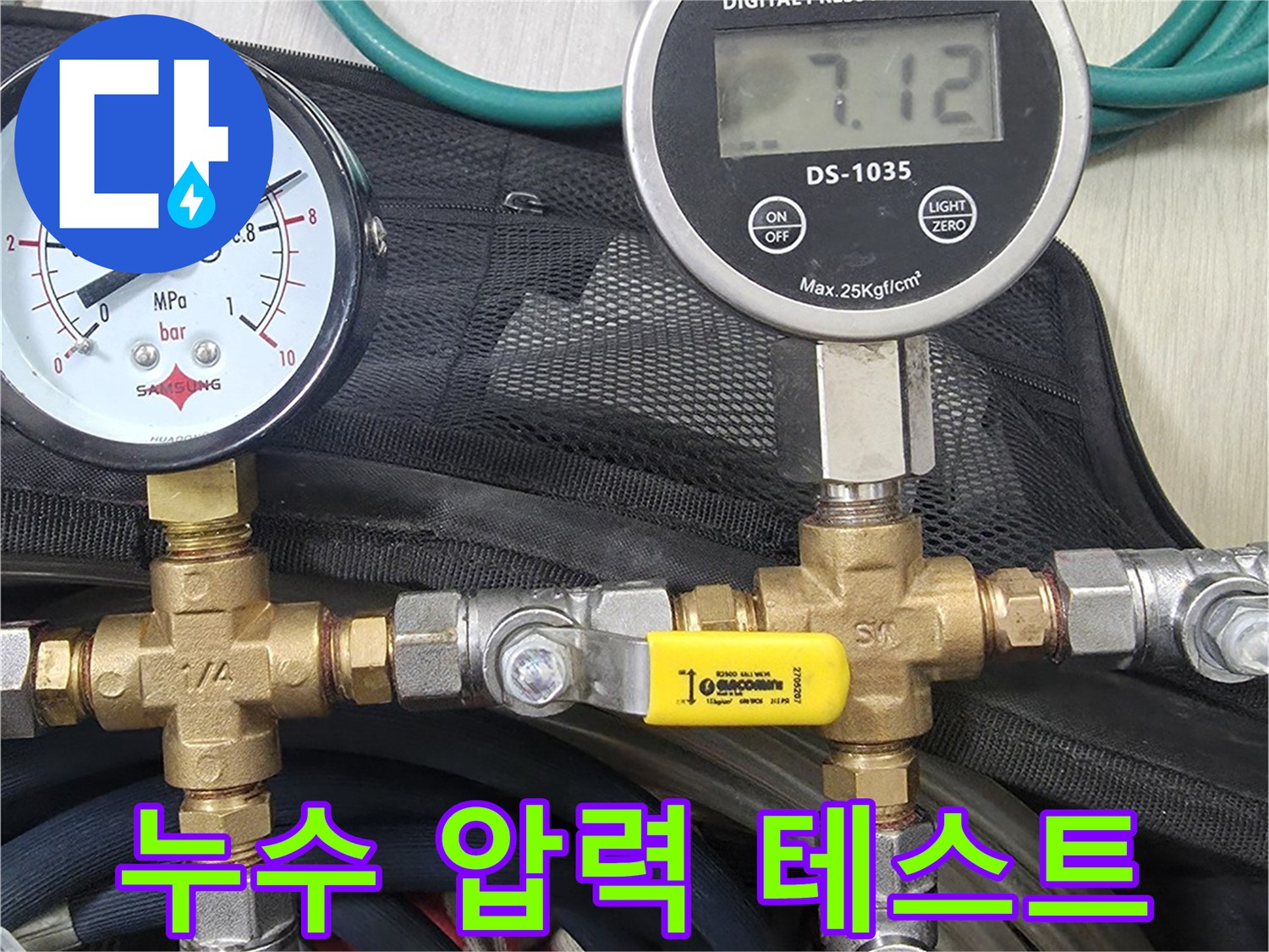 누수 여부를 확인하기 위해-배관에 연결된-두 종류의 압력계로-정밀하게 압력을 측정하는-탐지 과정입니다