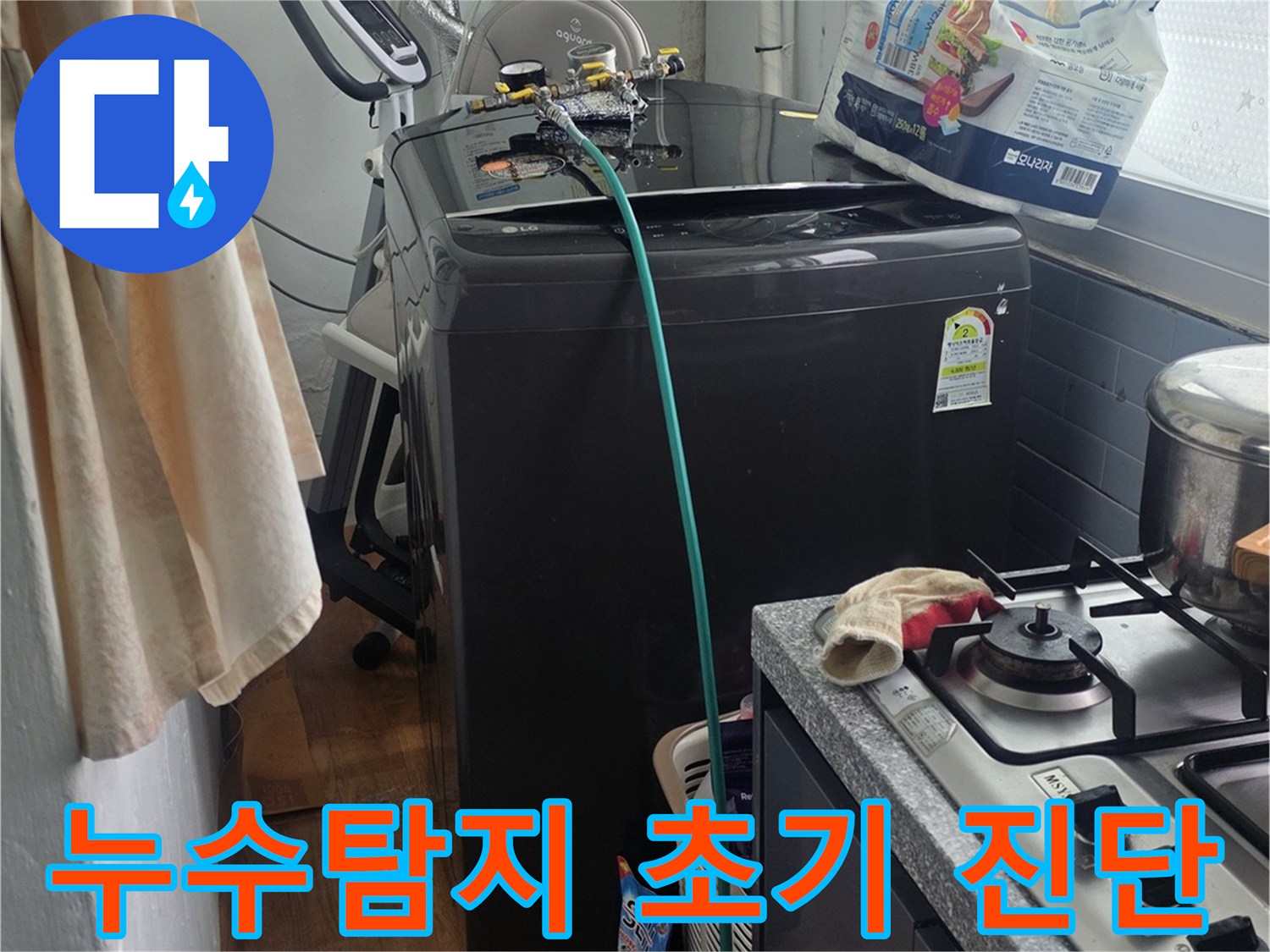누수 원인을 정확히 파악하기 위한-초기 진단 단계로-보일러 배관에-탐지 장비를 연결하는 모습