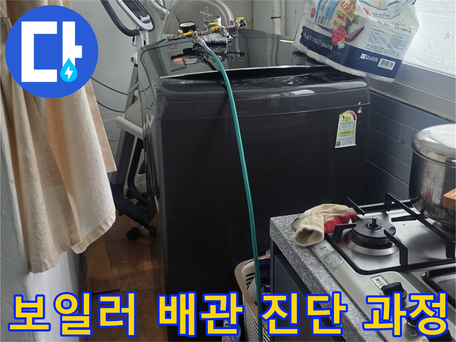 누수 원인을 정확히 파악하기 위해-보일러 배관에-정밀 진단 장비를 연결하고-진단하는 과정
