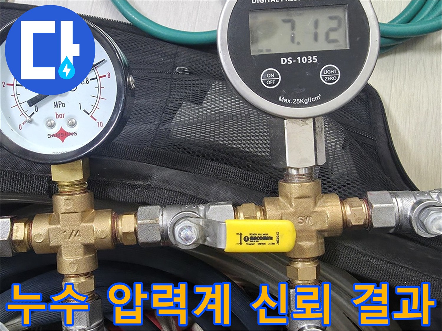 누수 지점을 신뢰할 수 있는-결과로 파악하기 위해-배관에 연결된-디지털 및 아날로그 압력계로-정밀하게 압력을 측정하는-탐지 과정입니다