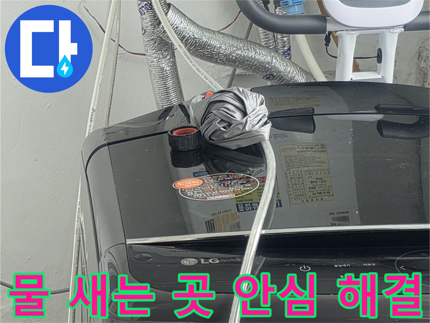 물 새는 곳을-정확히 찾아내어-고객님이-안심할 수 있도록-해결하는-전문가의-작업 모습입니다