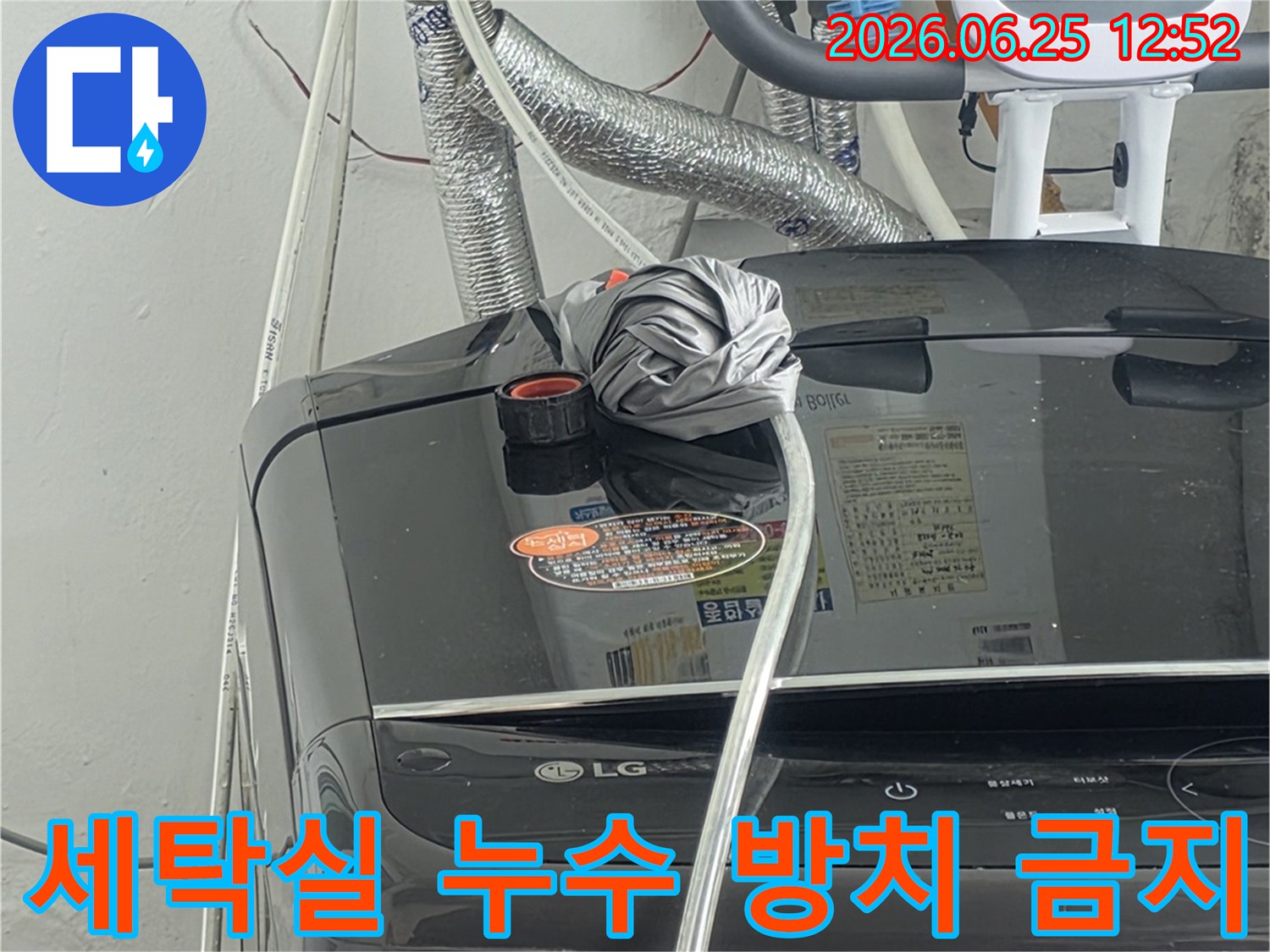 세탁실 배관에서-발생한 누수를-더 이상-방치하지 않고-신속하게-해결해야 함을-보여주는-장면입니다