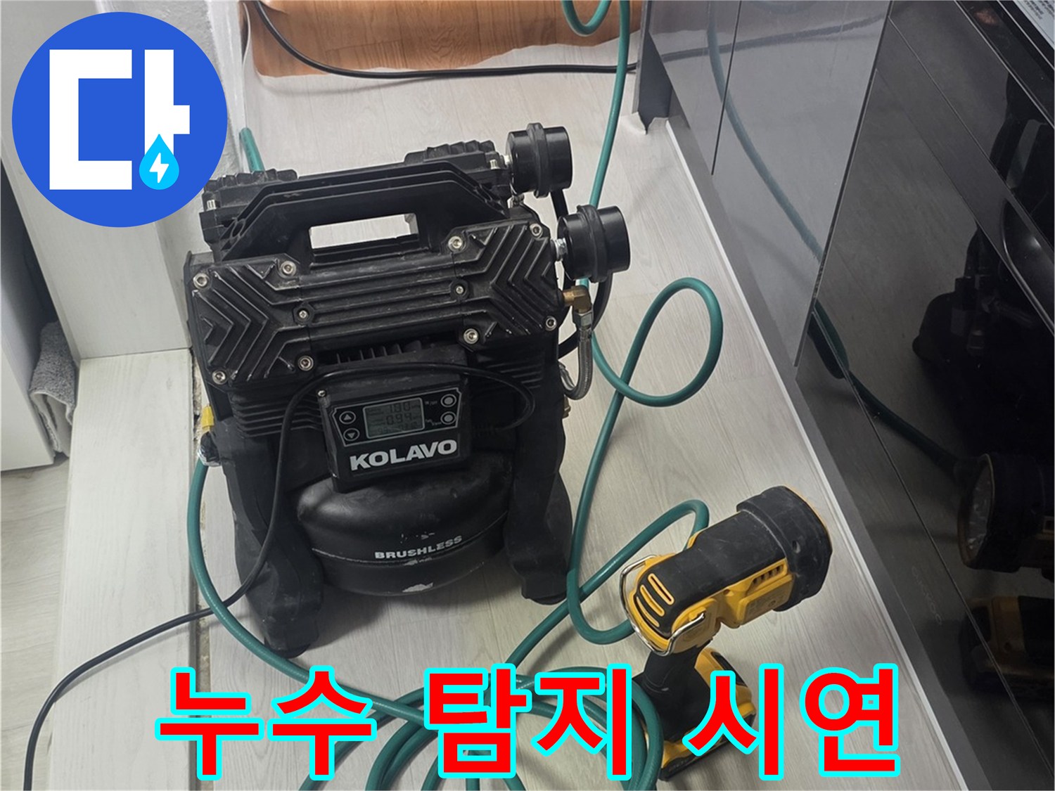 안전하고 효율적인 누수 공사를 위해-사용되는-정밀 측정 장비입니다.