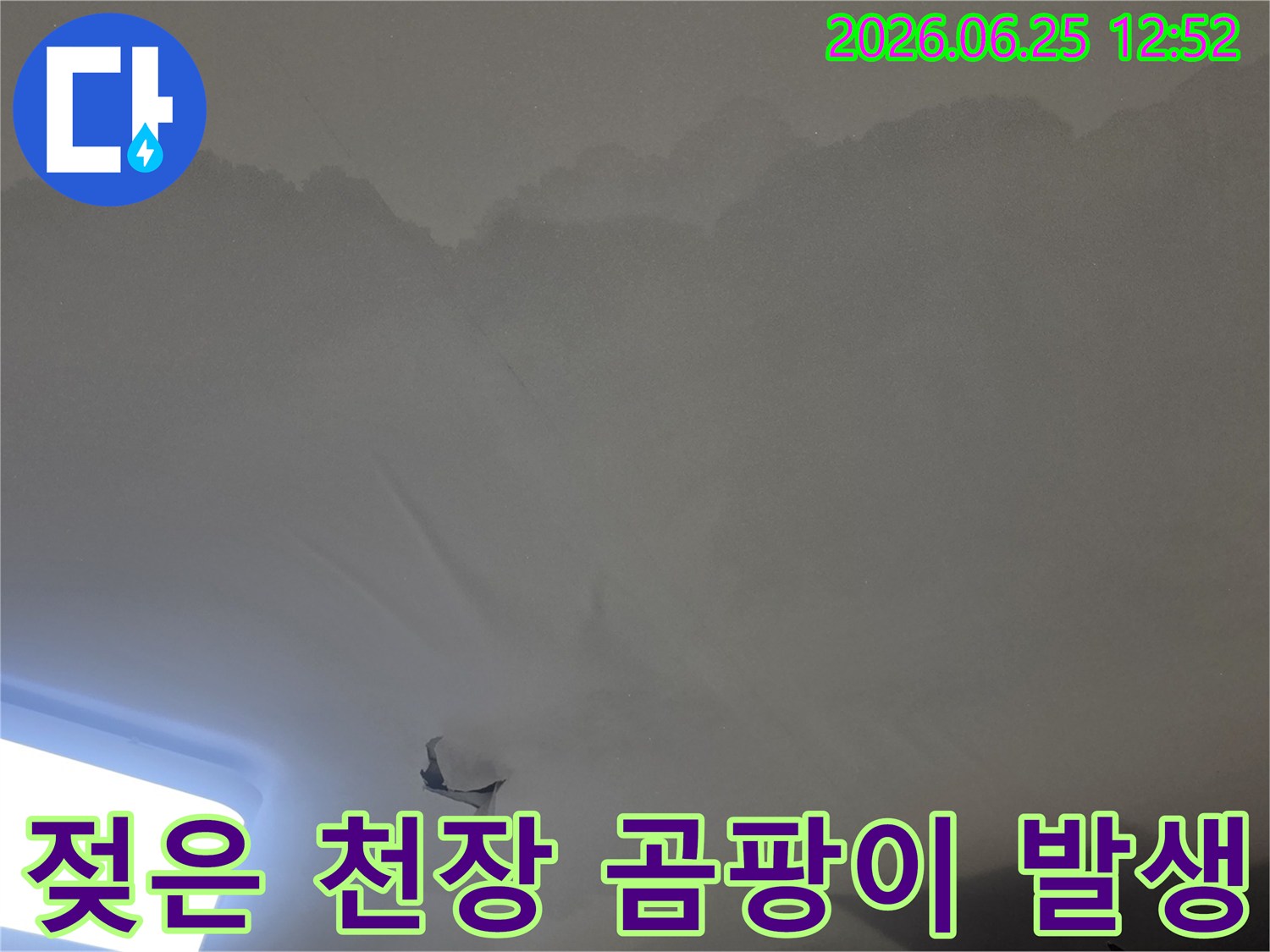 윗집 누수로-인해-아래층 천장이-광범위하게-젖고-손상된-모습을-보여줍니다