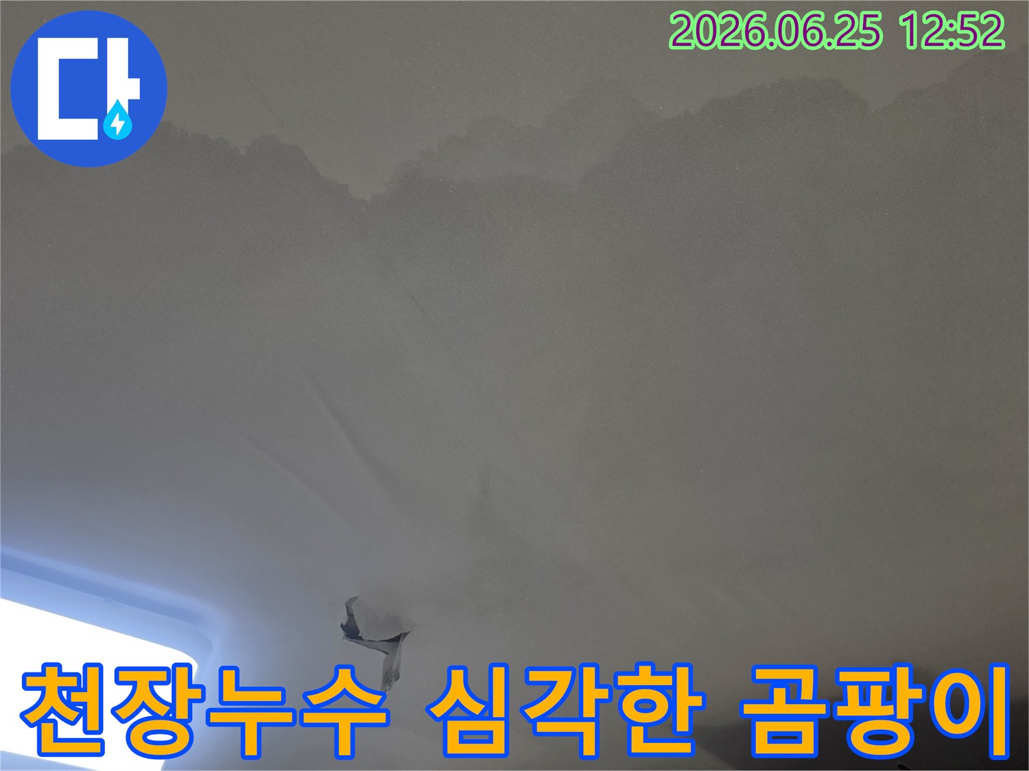 천장 누수로-인해-벽지가-젖고-심하게-손상된-모습을-보여주는-사진입니다