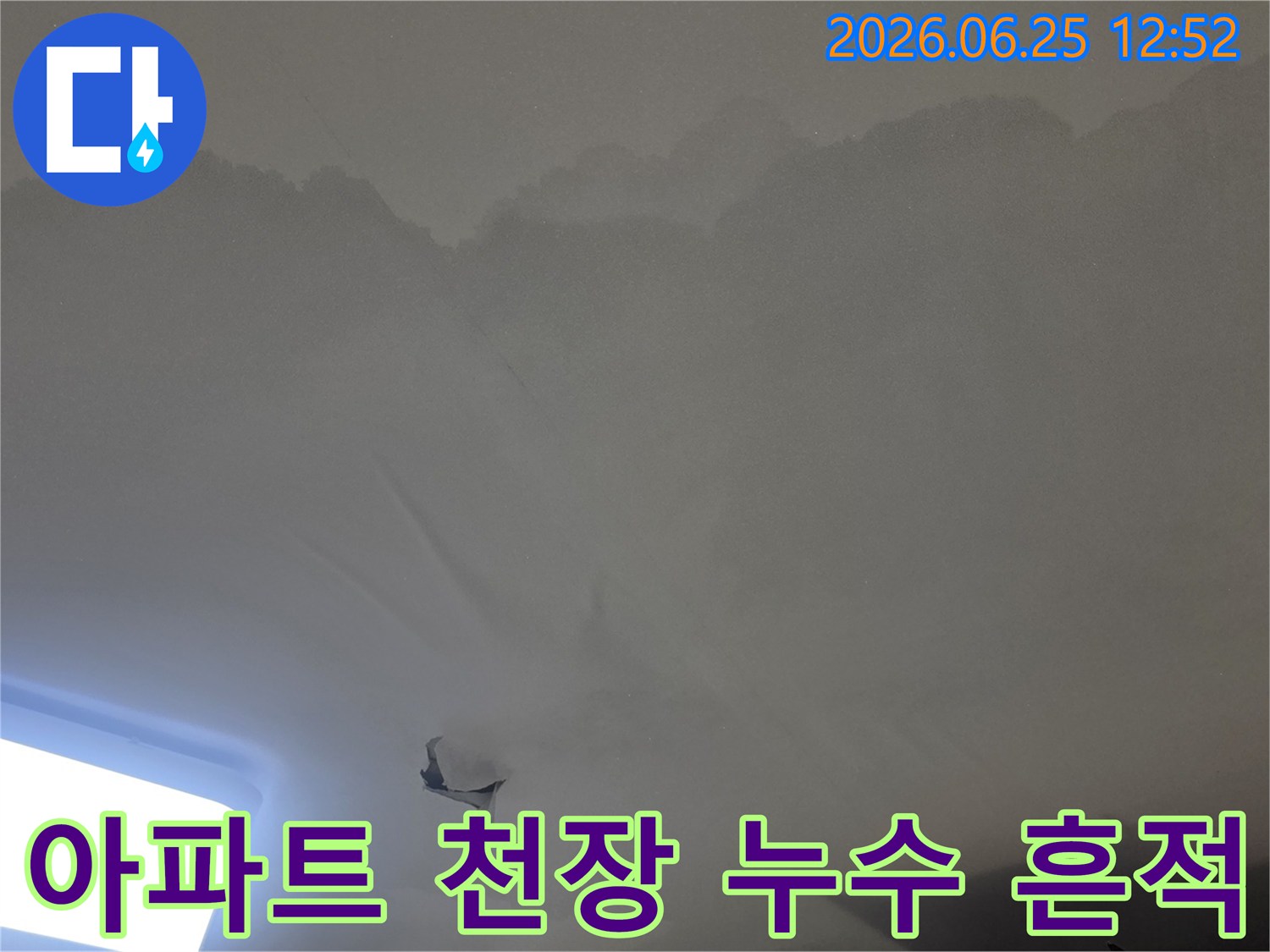 천장 마감재가-물에-불어나-떨어져-내린-심각한-누수-상황을-엔지니어가-확인하는-장면입니다