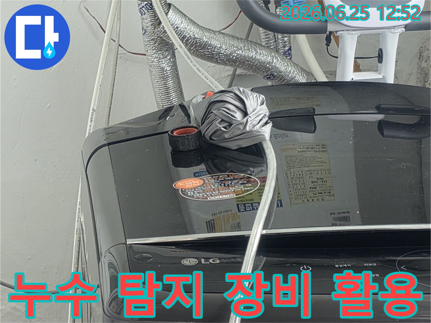 첨단 누수 탐지 장비를-활용하여-배관의-누수 지점을-정확하게-찾아내는-과정입니다