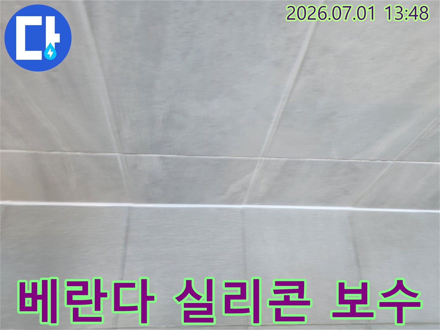 누수-전문가가-울산-반구1동-베란다-현장에서-타일-틈새의-실리콘-보수-필요성을-점검하는-사진