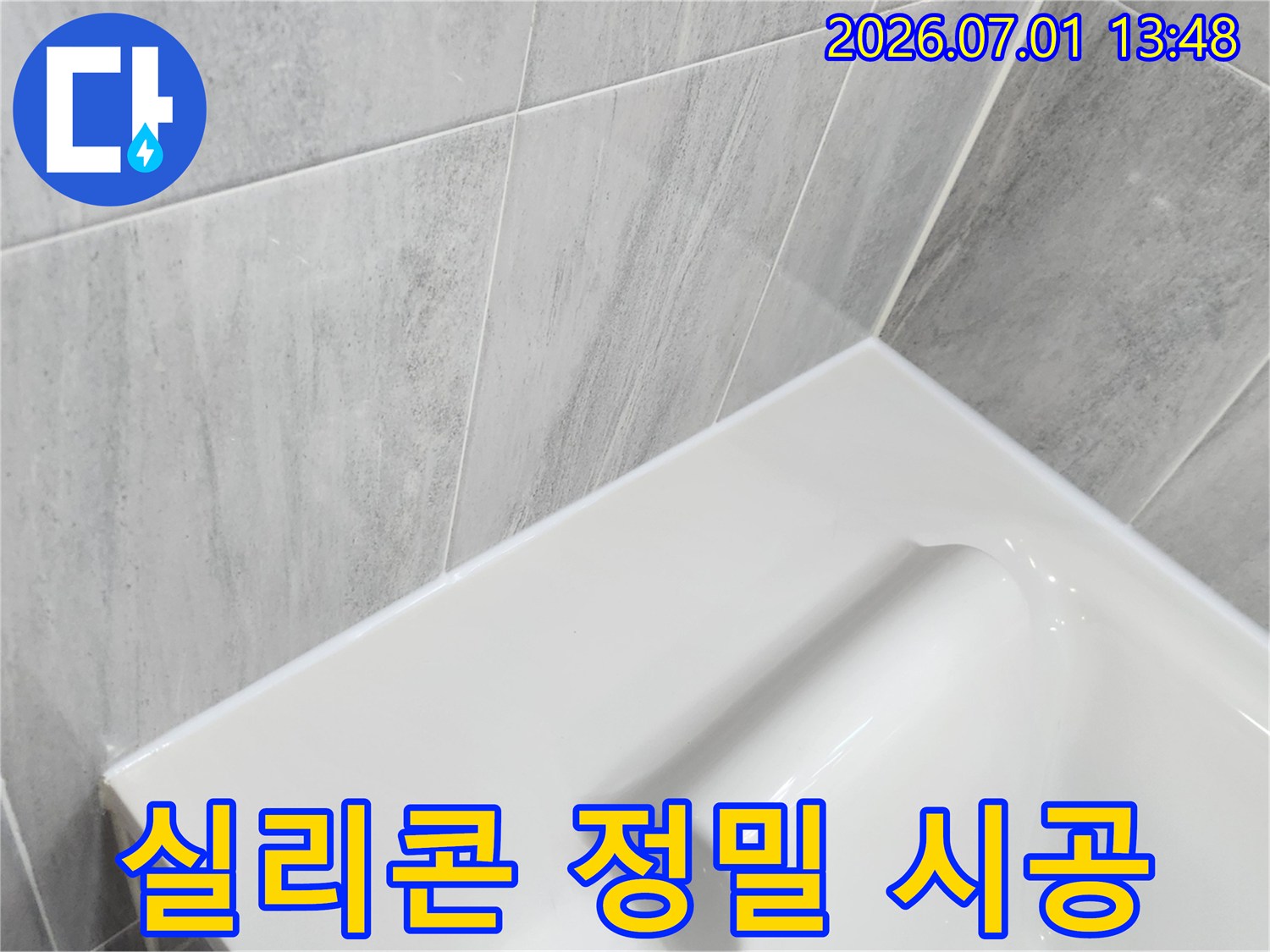 욕실-방수-시공의-정석을-보여주는-사진으로-누수-엔지니어가-욕조-경계면을-고품질-실리콘으로-깔끔하게-마감한-모습입니다-오래가는-방수-효과를-기대할-수-있습니다