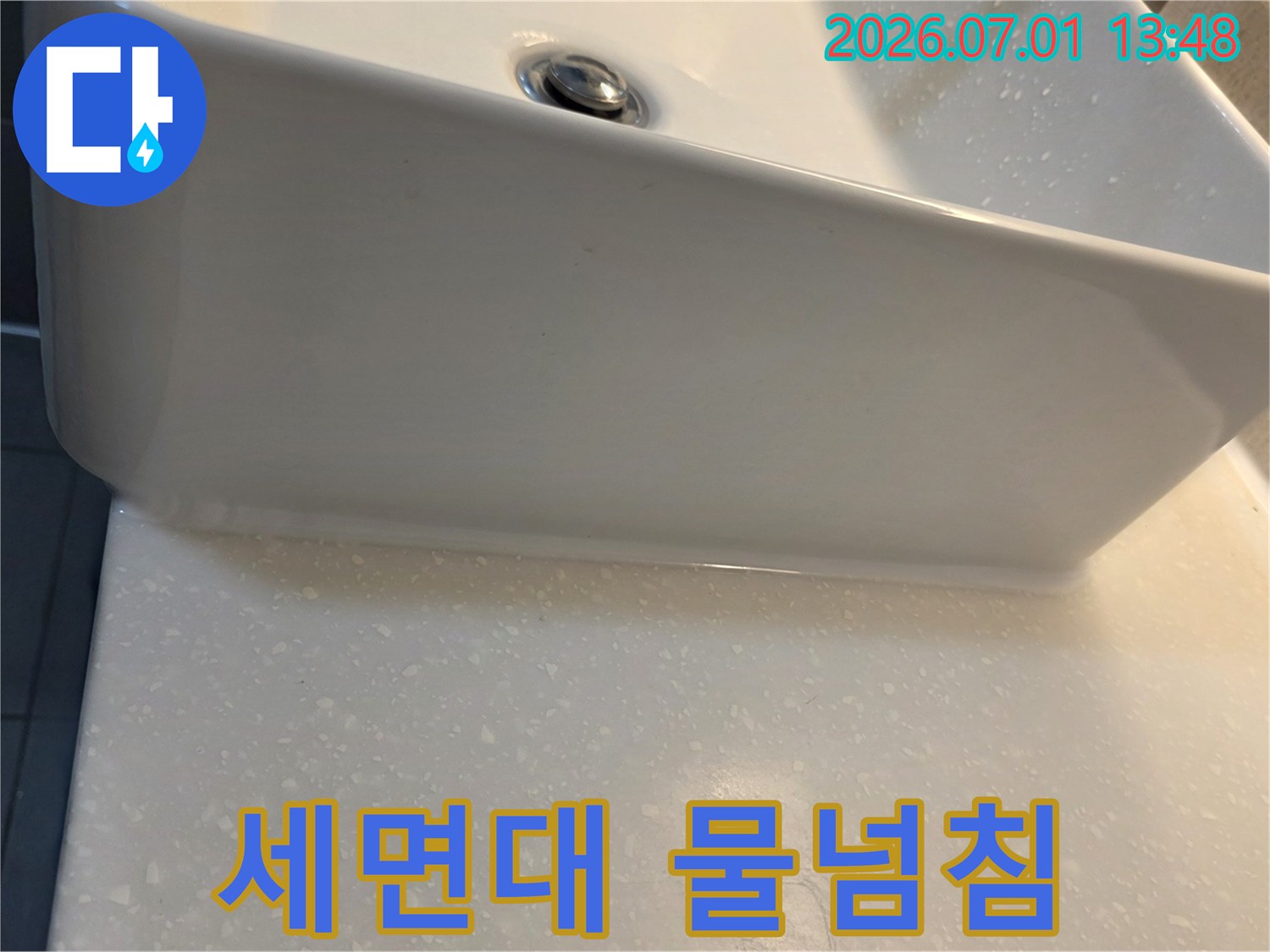 욕실 세면대-선반에-물이-고여-있는-모습으로-누수-상황을-보여주는-사진