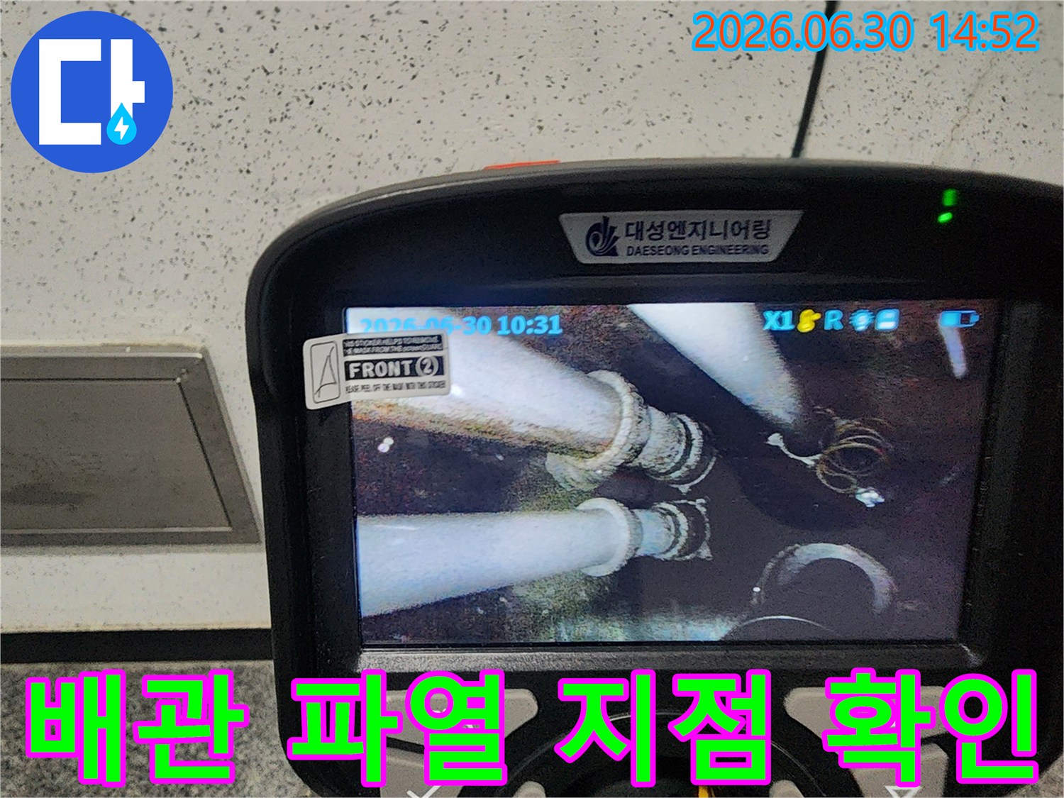 누수 탐지 엔지니어가 내시경 카메라로-주택 배관 내부의 파열 지점에서-물이 쏟아지는 현상을 명확하게 확인하고 있습니다.