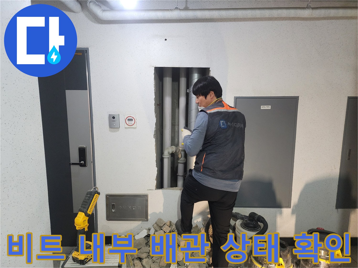 벽체 타공 후 드러난 배관 연결 부위 모습