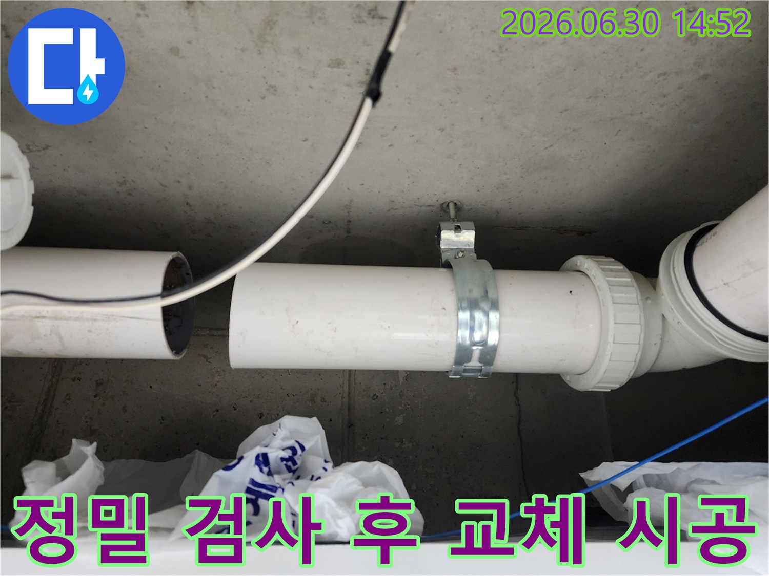 천장-콘크리트-구조물에-고정된-배관에서-발생한-누수를-정밀하게-검사하고-교체하는-작업-현장입니다