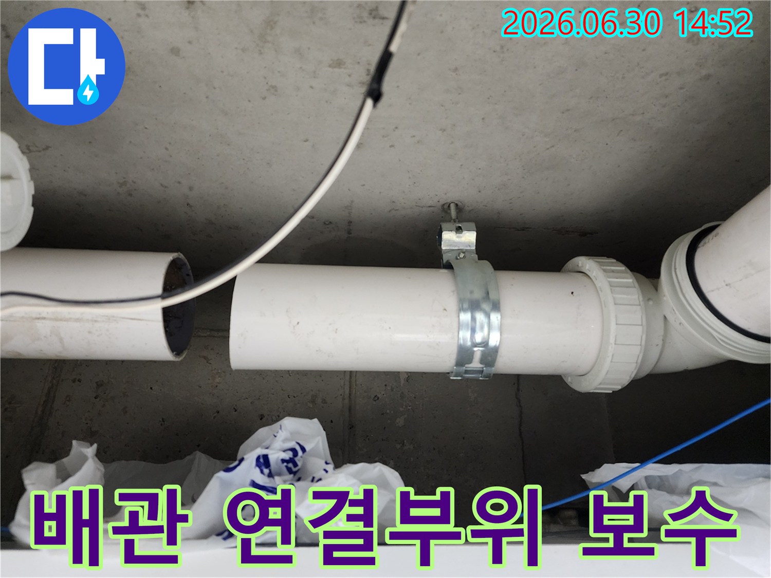 천장-하수관의-연결-부위에서-발생한-누수를-해결하기-위해-배관을-재시공하는-모습입니다