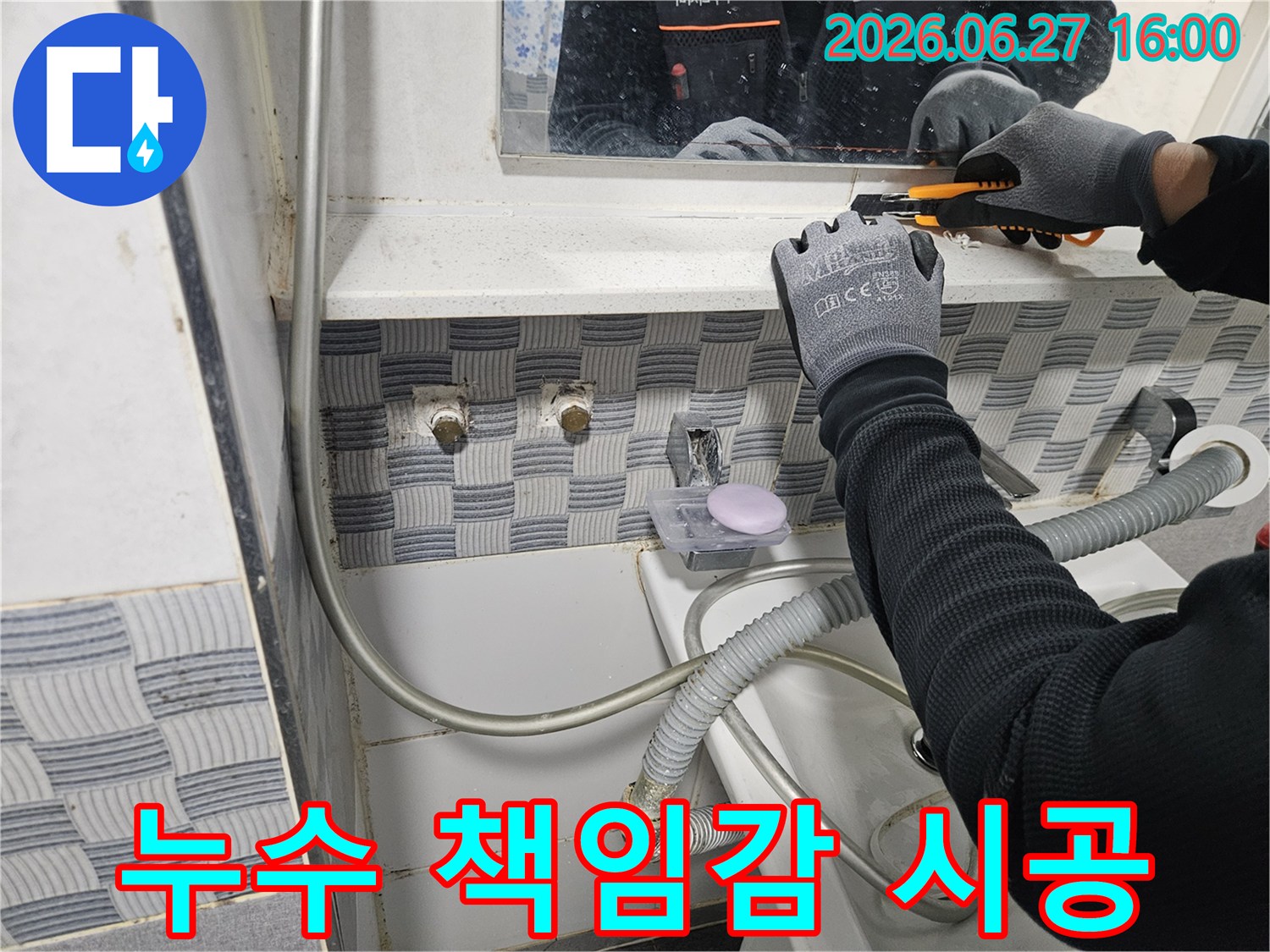 누수 엔지니어가-인천 서구 유진아파트 욕실에서-책임감을 가지고-누수 원인을 탐지하고-해결 방안을 모색하고 있습니다.