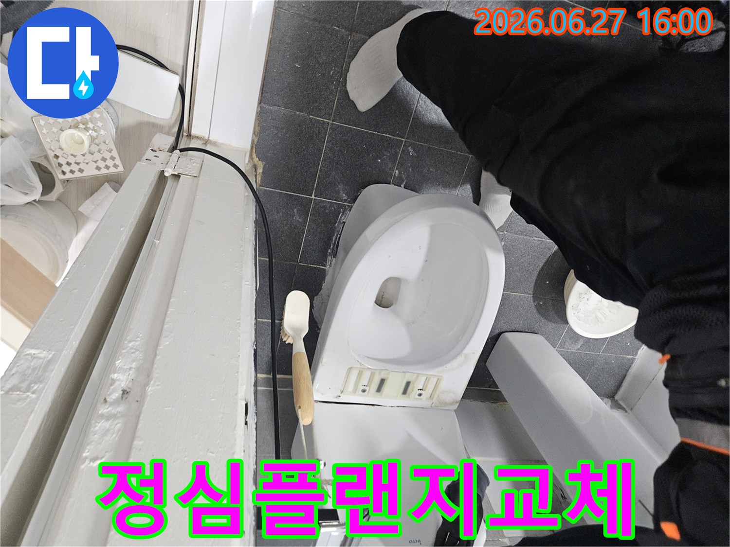 누수 전문 엔지니어가-인천 서구 유진아파트 화장실에서-변기 누수 원인인 정심 플랜지 교체를 위해-변기를 분리하고-작업을 준비하는 모습입니다.