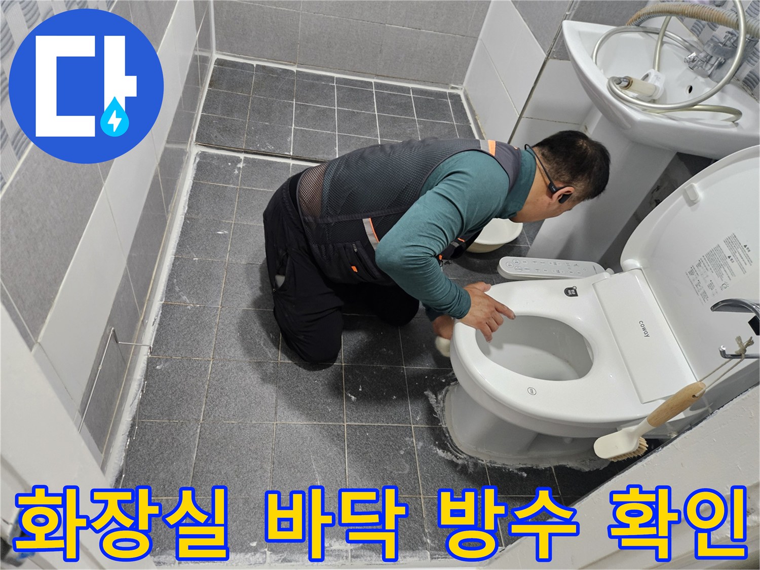 변기-및-배수구-주변-타일-틈새를-점검하는-모습