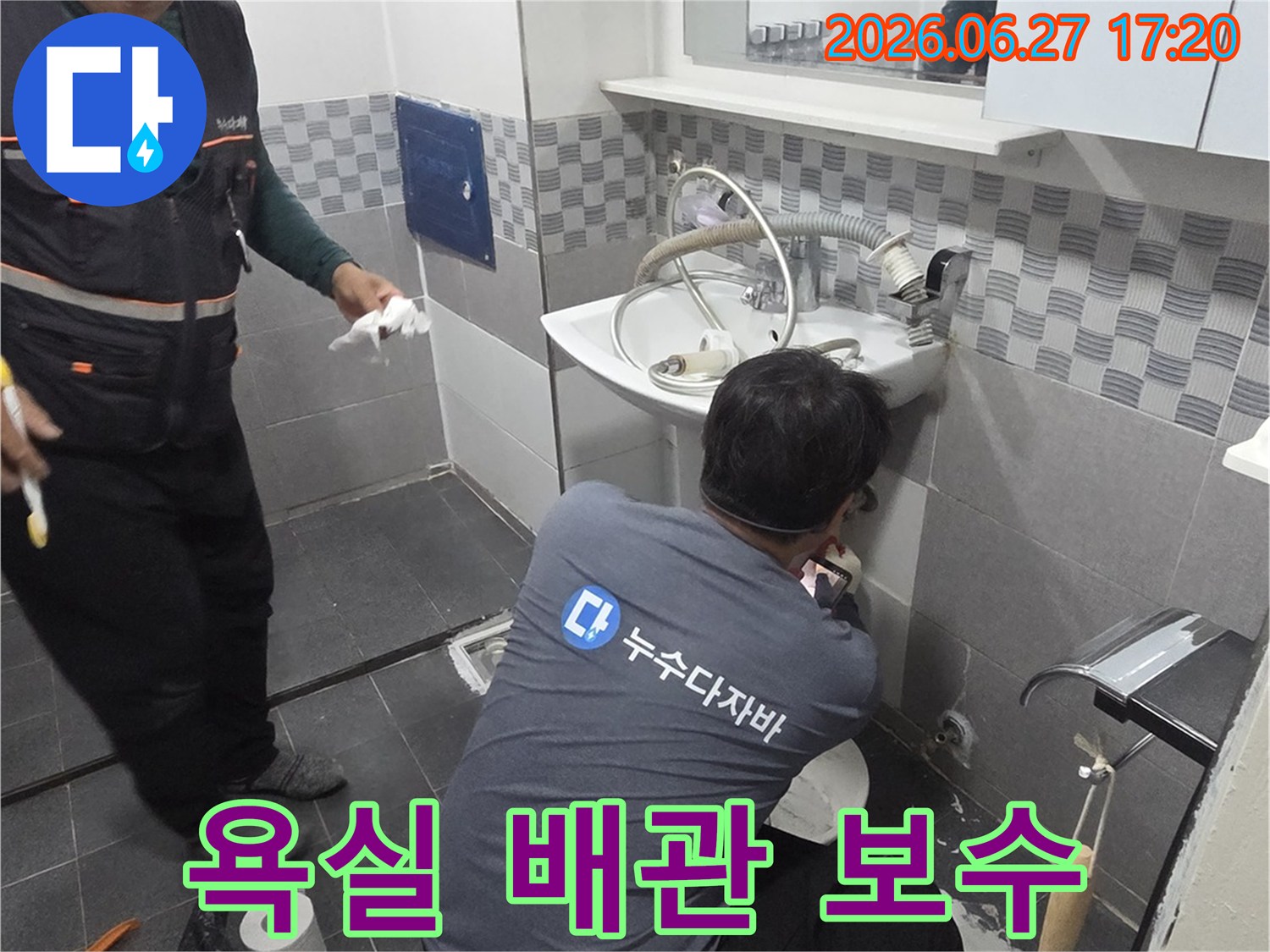 욕실 세면대 아래의-오래된 배관을 교체하고-새로운 배관으로-꼼꼼하게 연결하는 전문가의 모습