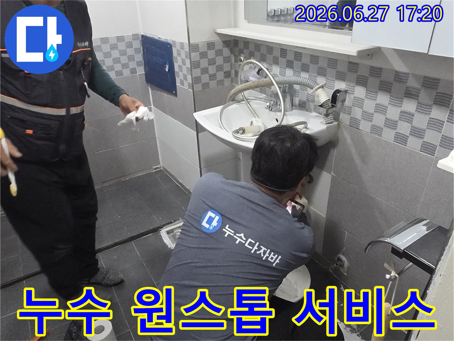 욕실 세면대 하부에서-누수 탐지부터 보수까지-모든 과정을 한 번에 해결하는-전문가의 통합 서비스 모습