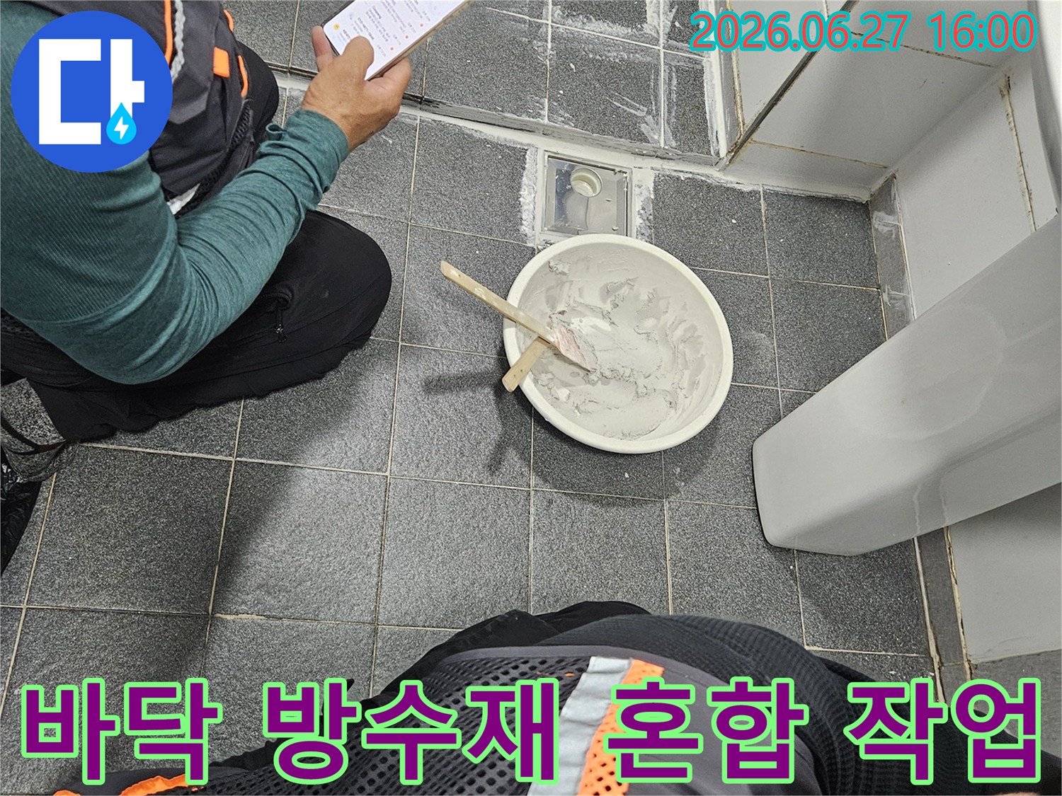 인천 가정동 유진아파트의-화장실 누수 해결을 위해-바닥 방수재를-꼼꼼하게 혼합하는-전문가의 모습입니다.