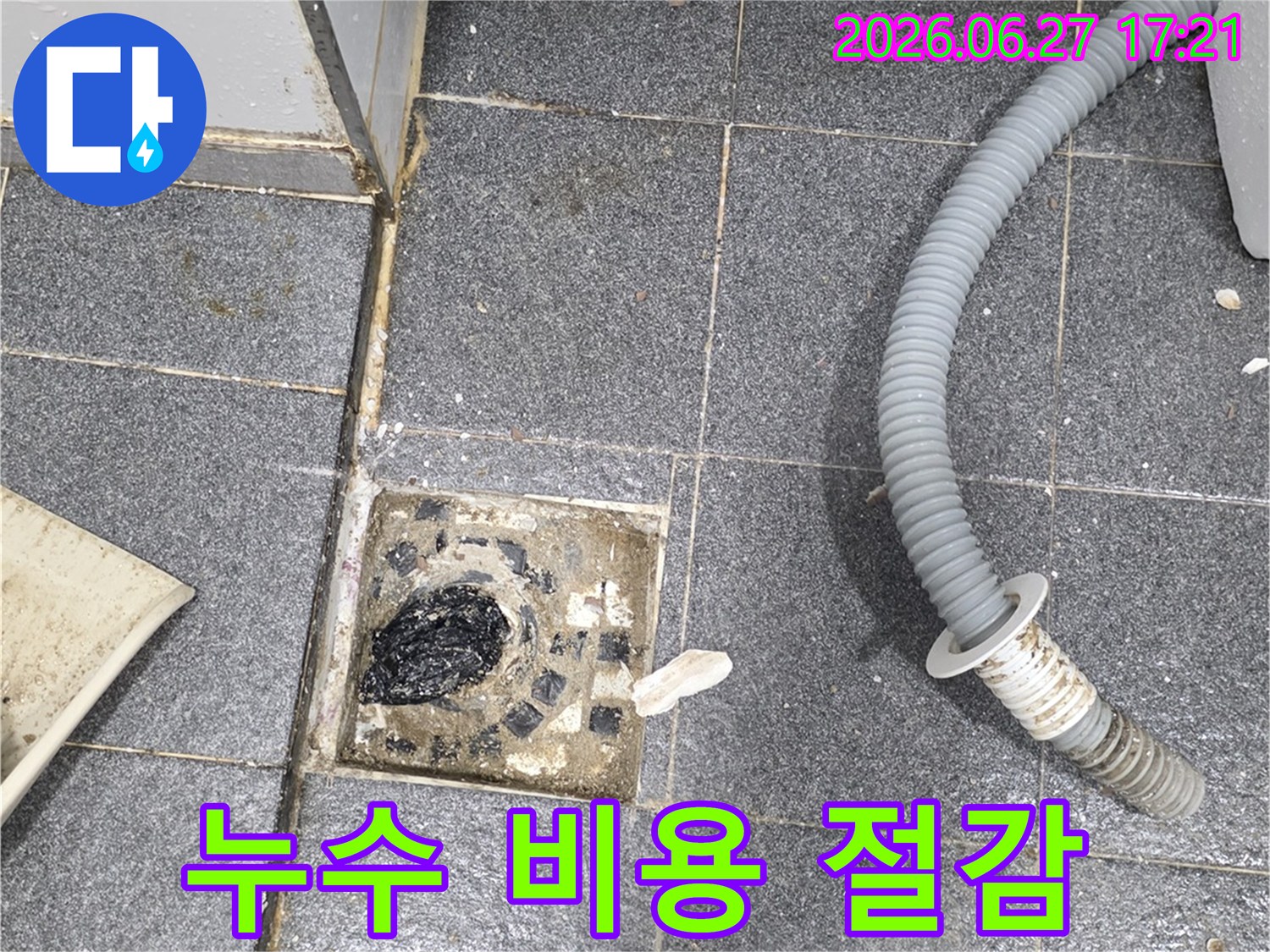 인천-서구-가정동-아파트-누수-초기-진단을-통한-비용-절감-현장-사진입니다