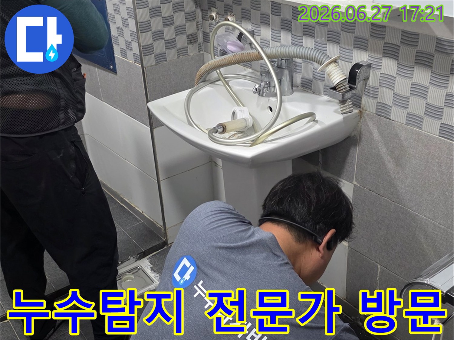 인천 서구 가정동 아파트에- 누수탐지 전문가가 방문하여- 화장실 세면대 배관의- 누수 여부를- 정밀하게 확인하고 있습니다.