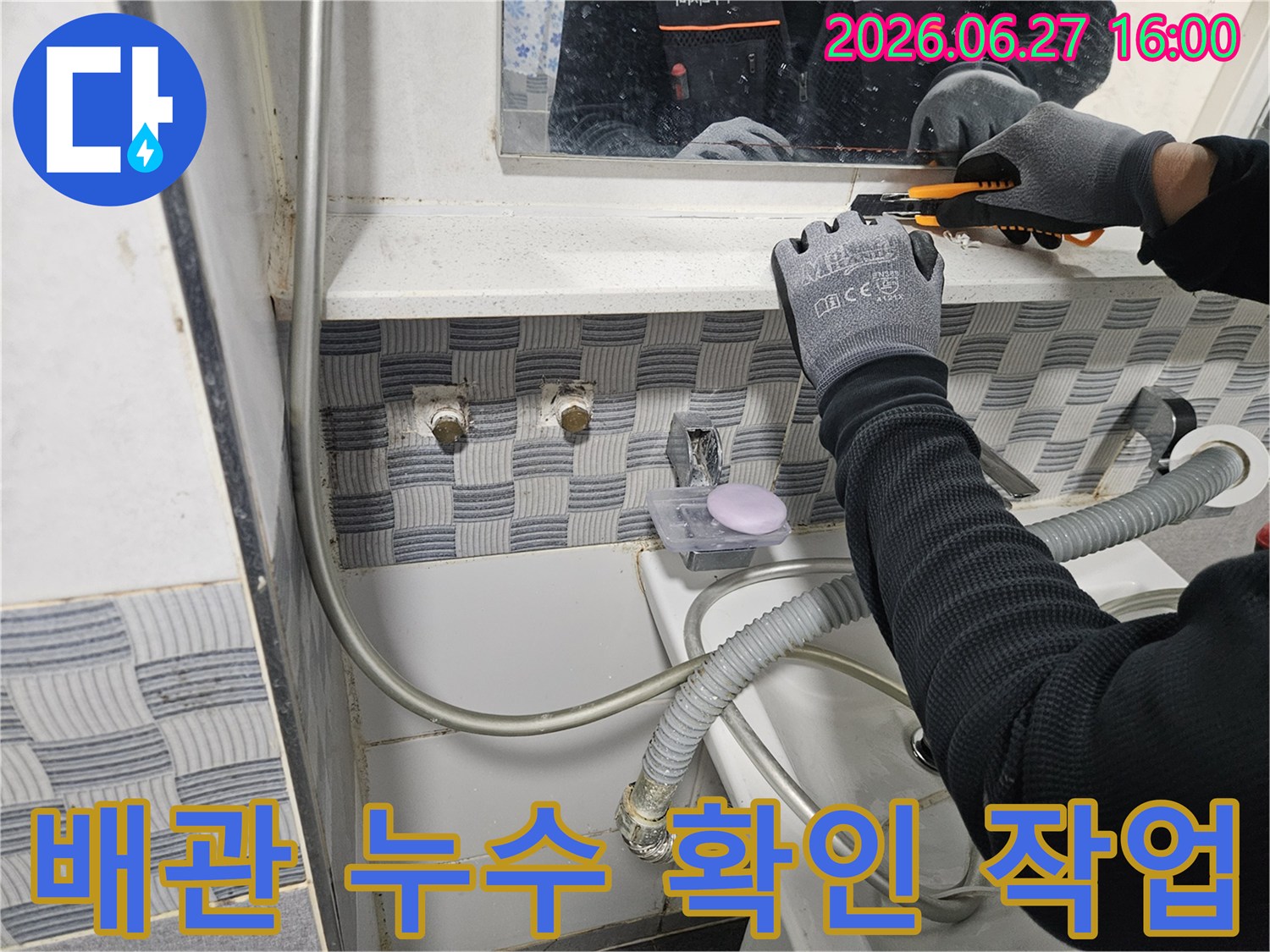 인천 서구 유진아파트에서-욕실 누수 탐지를 위해-벽면과 선반 주변을-점검하는 과정입니다.