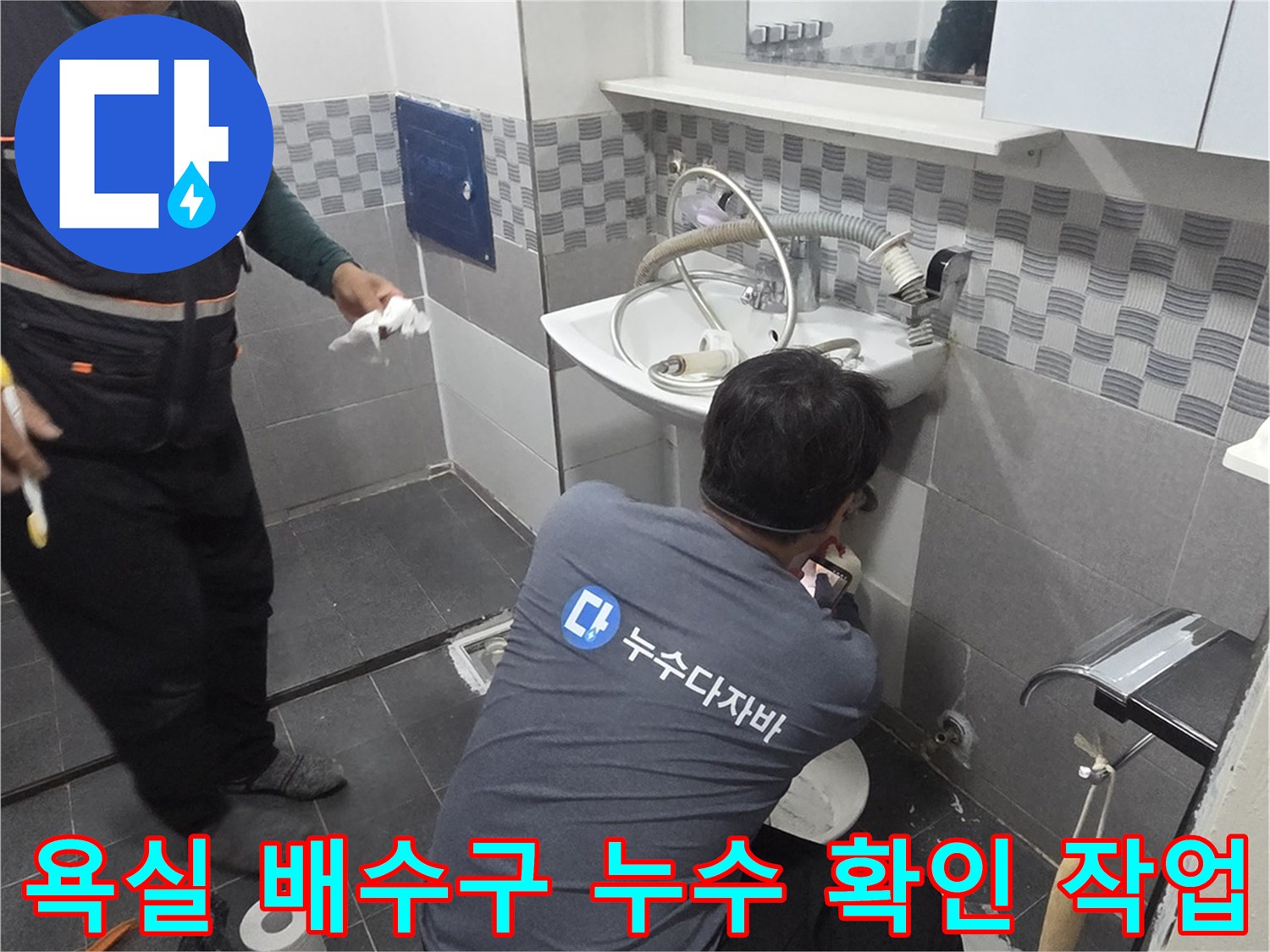 인천 서구 현장-배수구 주변 타일 틈새 정밀 점검 중