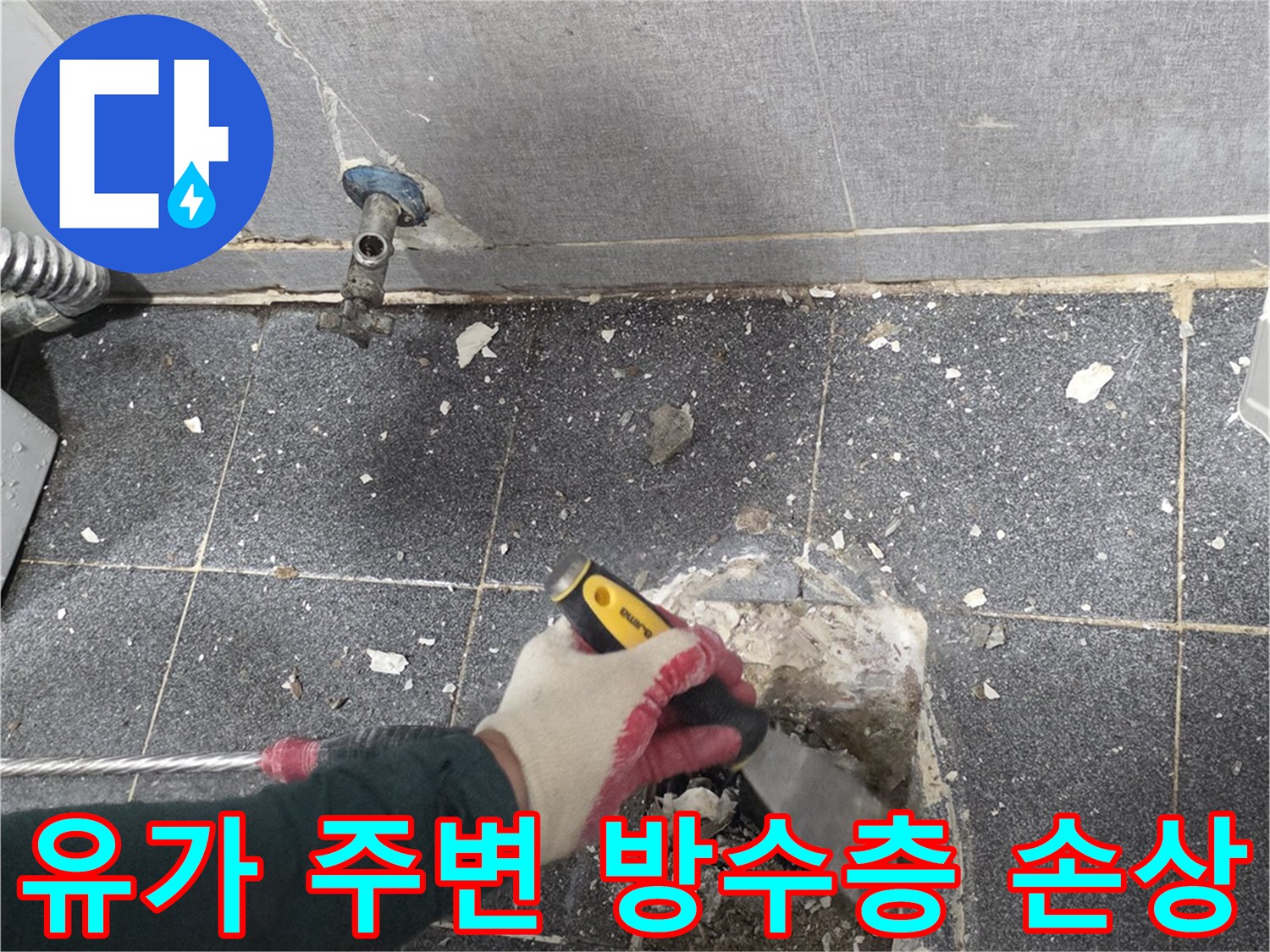 작업자가 헤라를 사용하여 배수구 주변의 낡은 시멘트를 제거하고 있습니다.