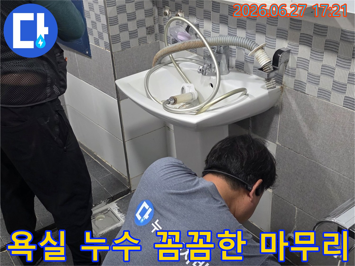 전문 엔지니어가- 인천 서구 가정동 아파트의- 욕실 세면대 배관 누수 수리 후- 꼼꼼하게 마무리 작업을- 진행하고 있습니다.