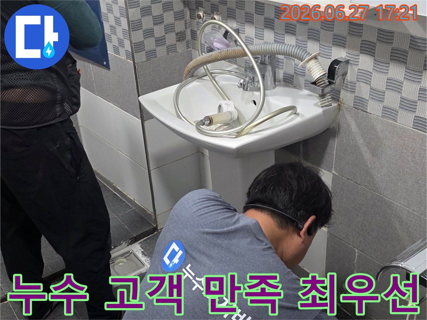 전문 엔지니어가- 인천 서구 가정동 아파트의- 화장실 누수 문제를 해결하며- 고객 만족을 최우선으로- 서비스를 제공하고 있습니다.