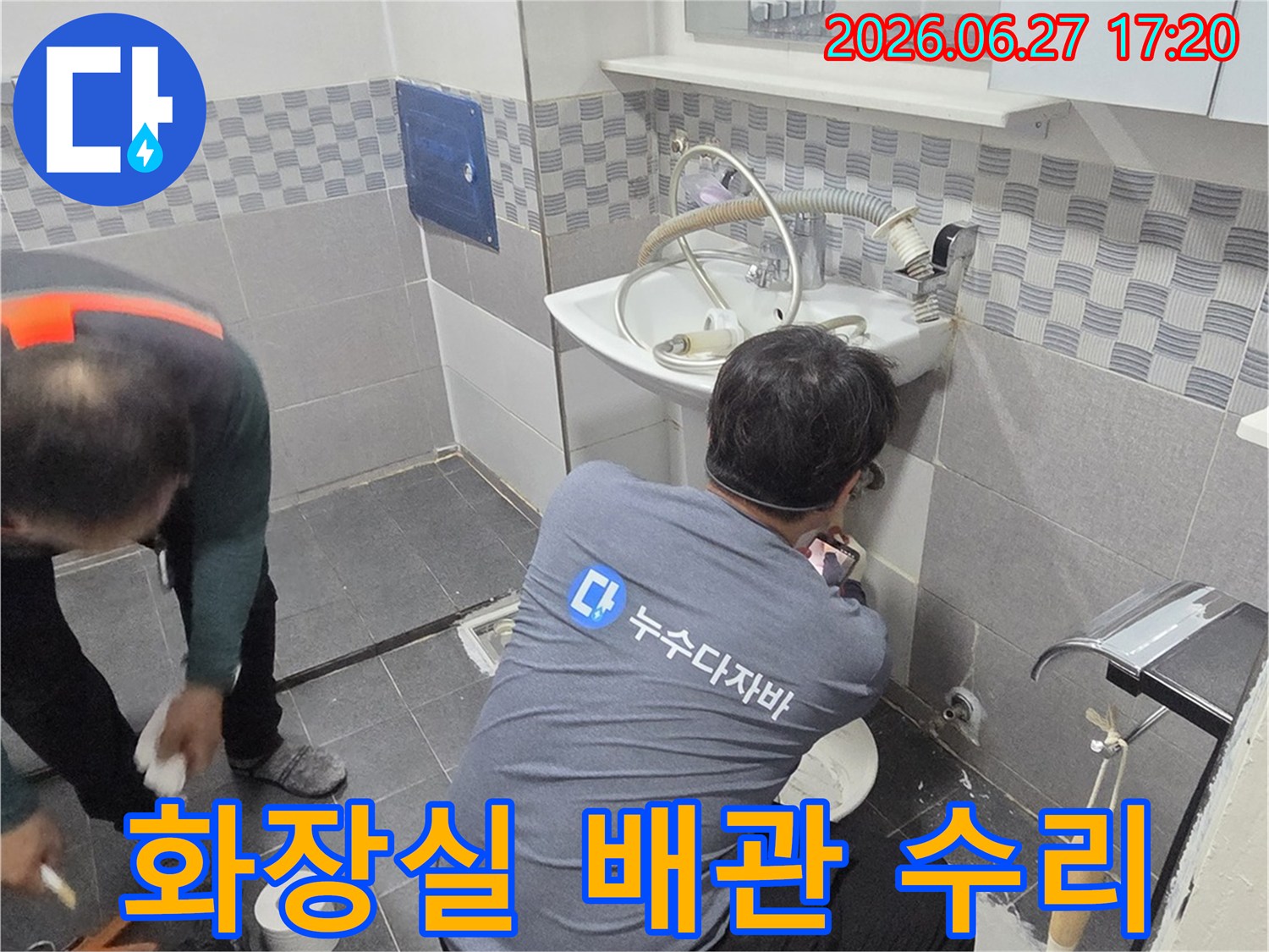 화장실 세면대 하부-배관 누수 지점을-꼼꼼하게 점검하고 보수하는 전문 기술자들