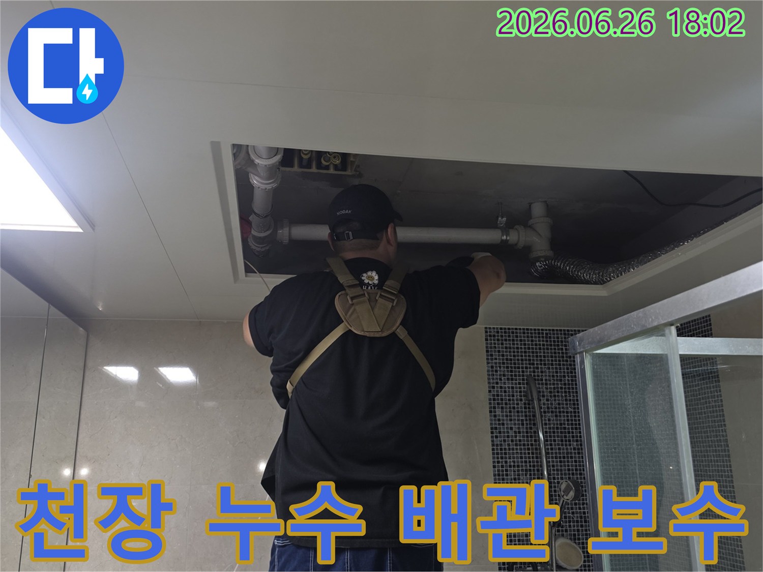 누수 전문 엔지니어가-천장 속 배관의-누수 지점을-정확히 보수하고 있습니다