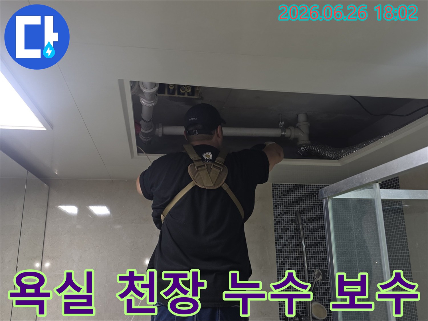 숙련된 누수 엔지니어가-욕실 천장 배관의-누수 지점을-정확히 보수하고 있습니다