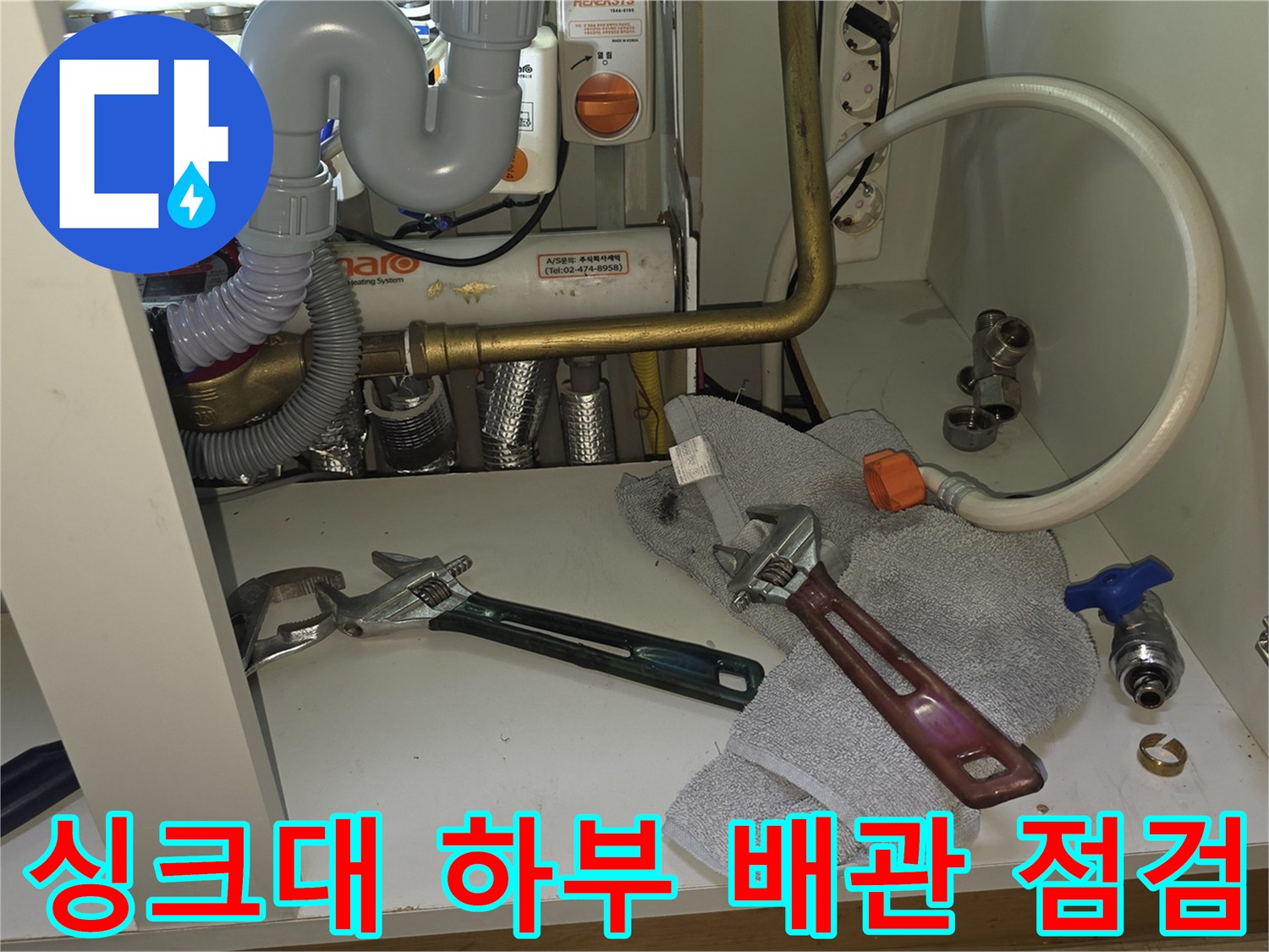 싱크대-하부장-내부-배관과-공구-상태